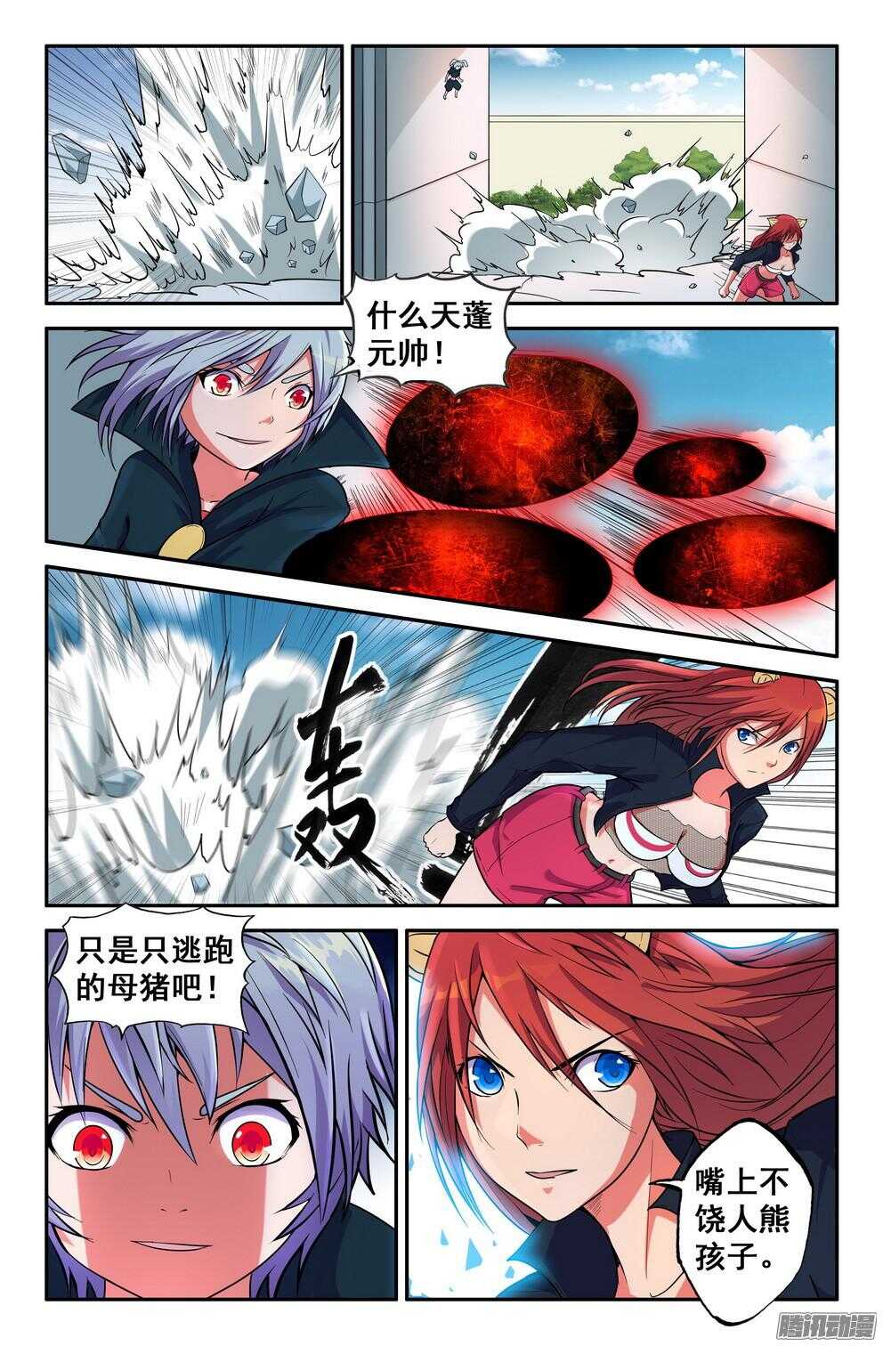 《大猿神》月兔和悟能 第2页