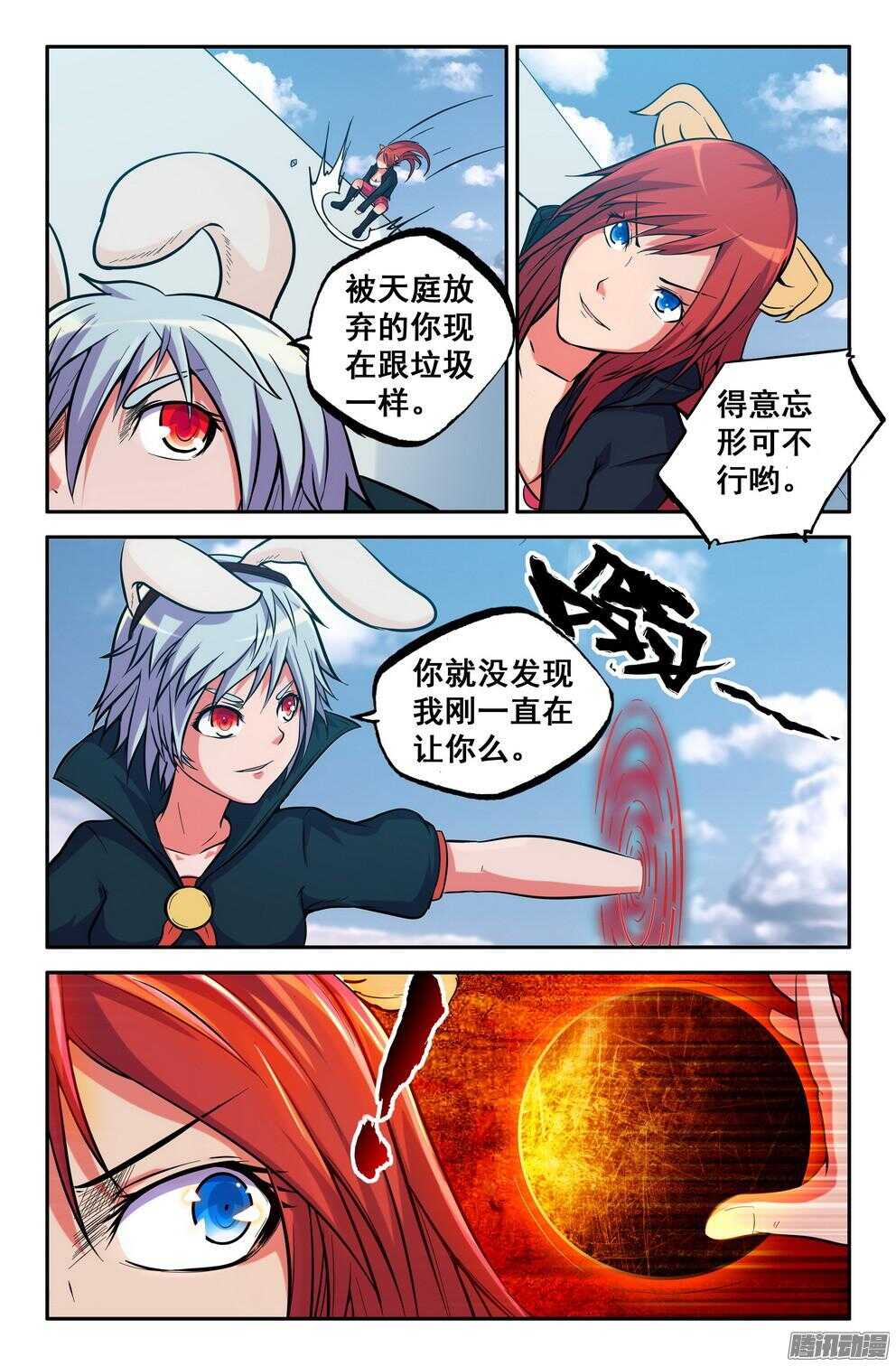 《大猿神》月兔和悟能 第3页