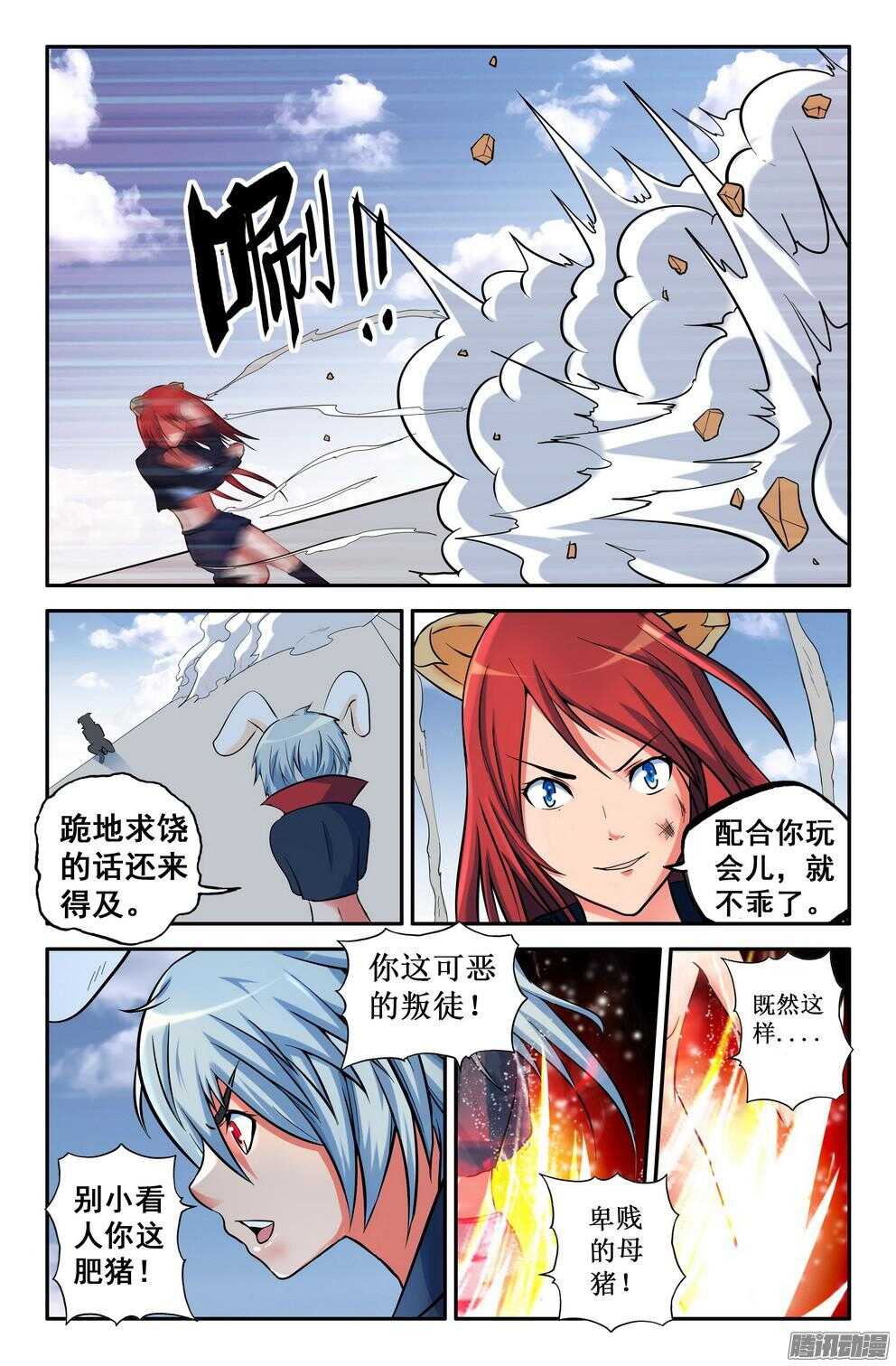 《大猿神》月兔和悟能 第4页