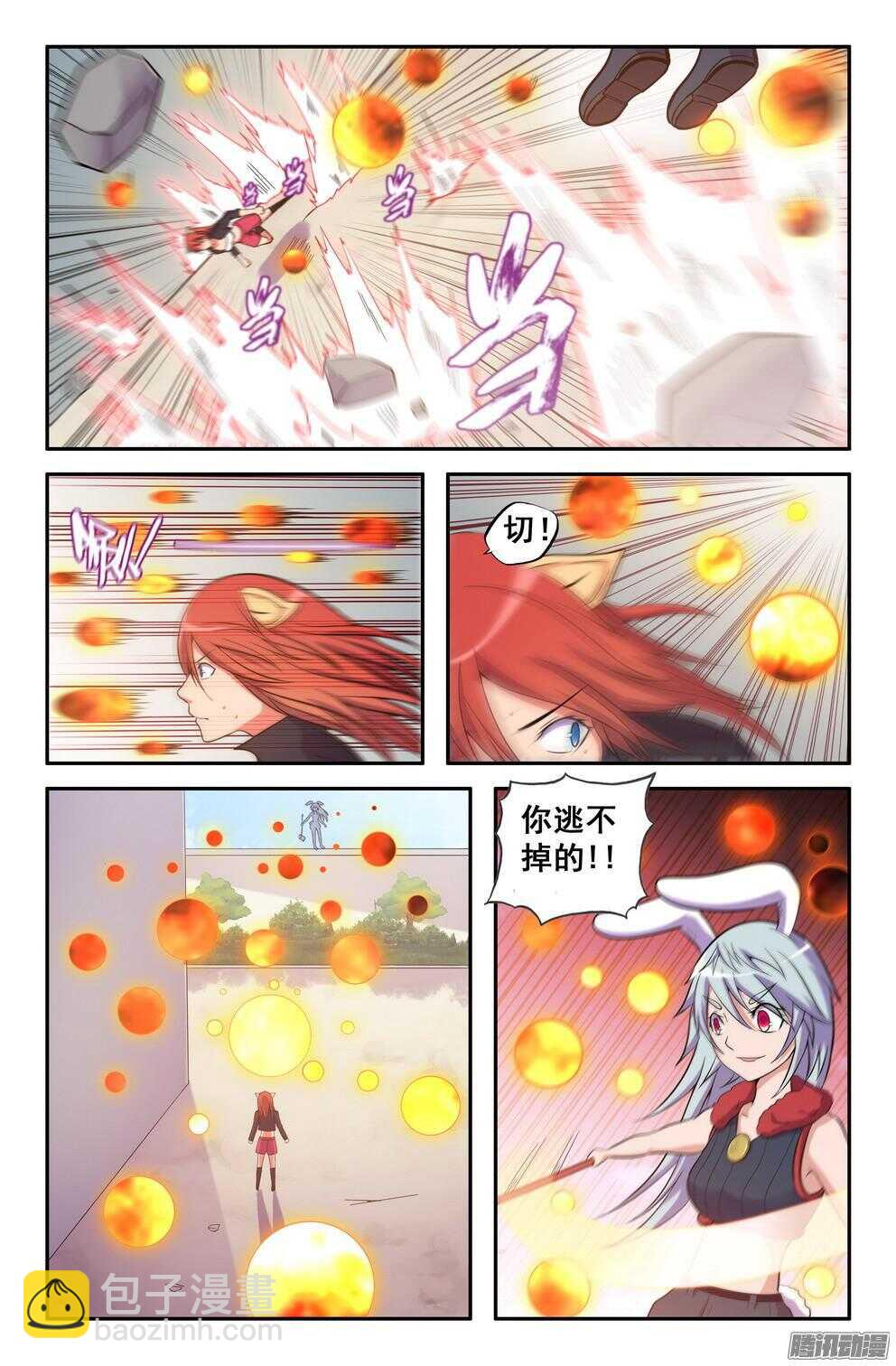 《大猿神》月兔和悟能 第6页