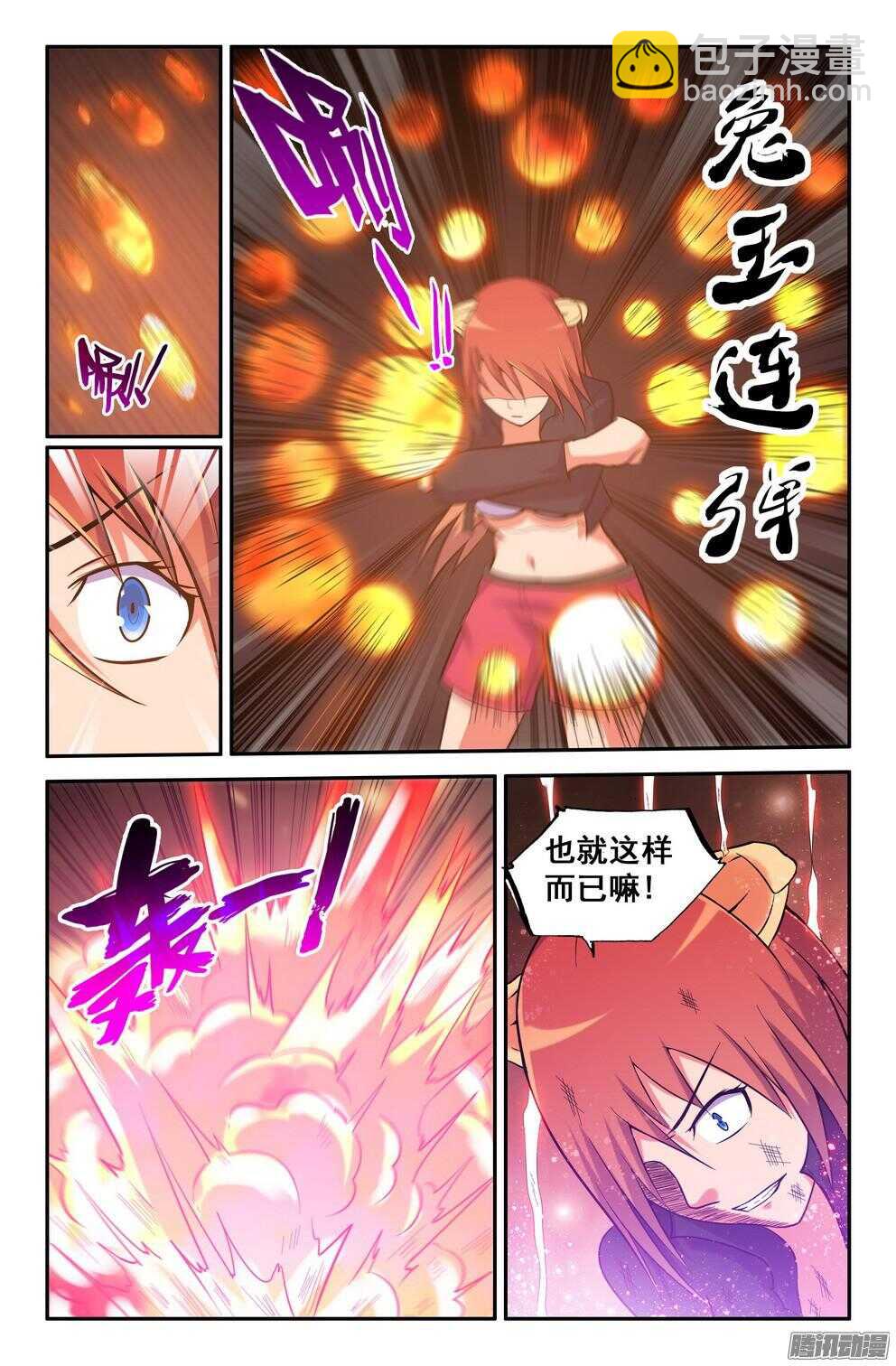 《大猿神》月兔和悟能 第7页