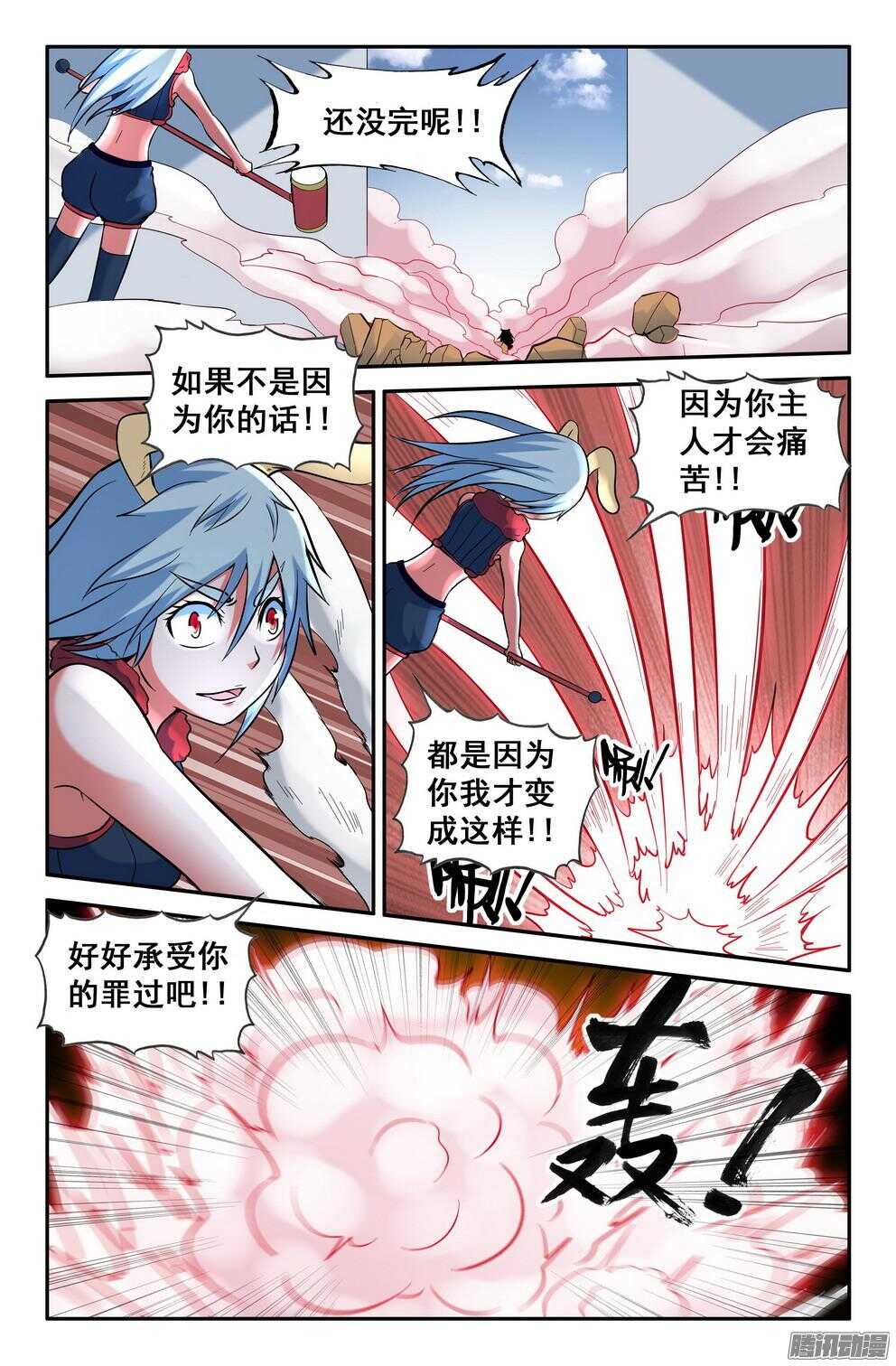 《大猿神》月兔和悟能 第8页