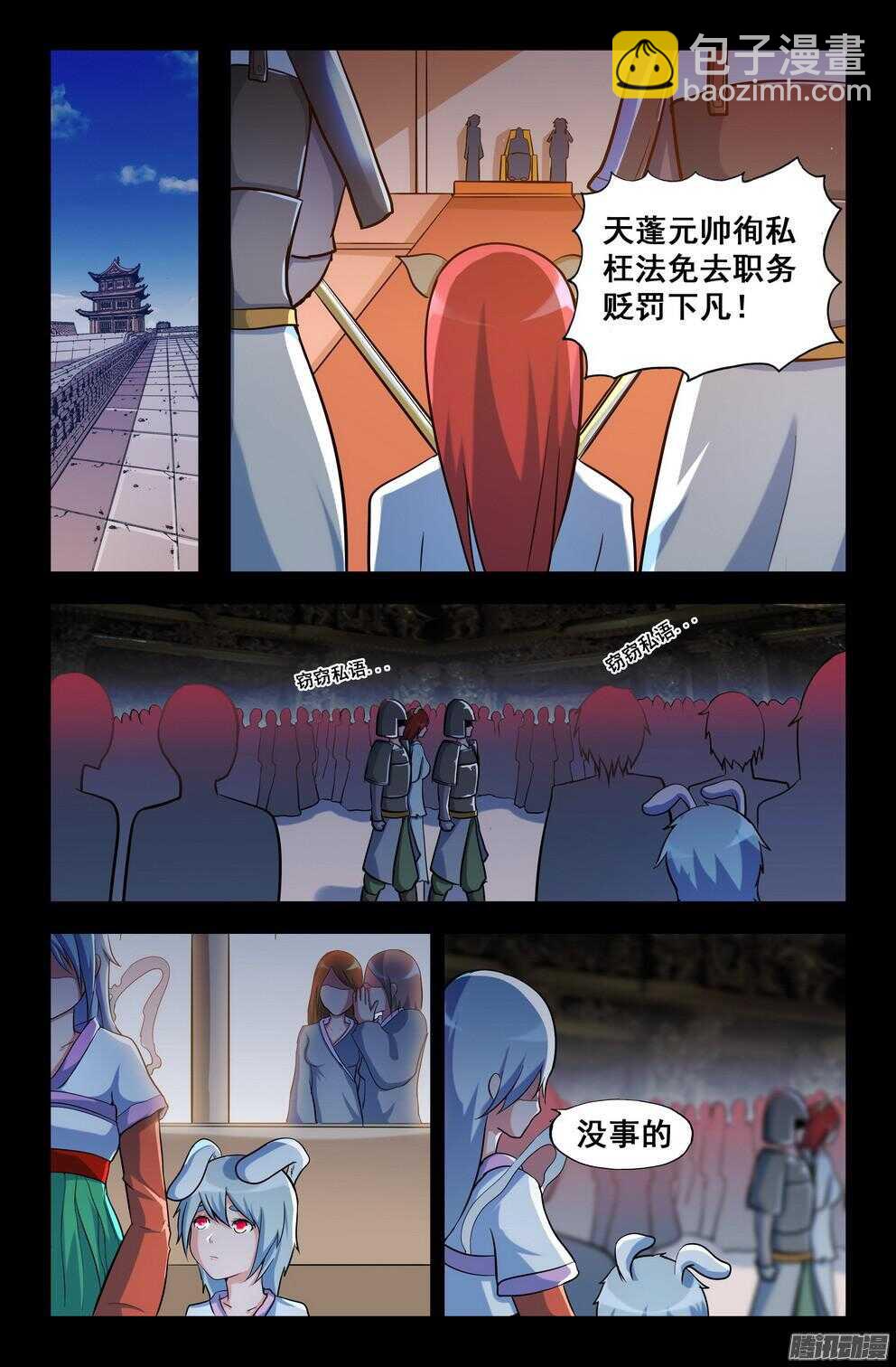 《大猿神》月兔和悟能2 第4页