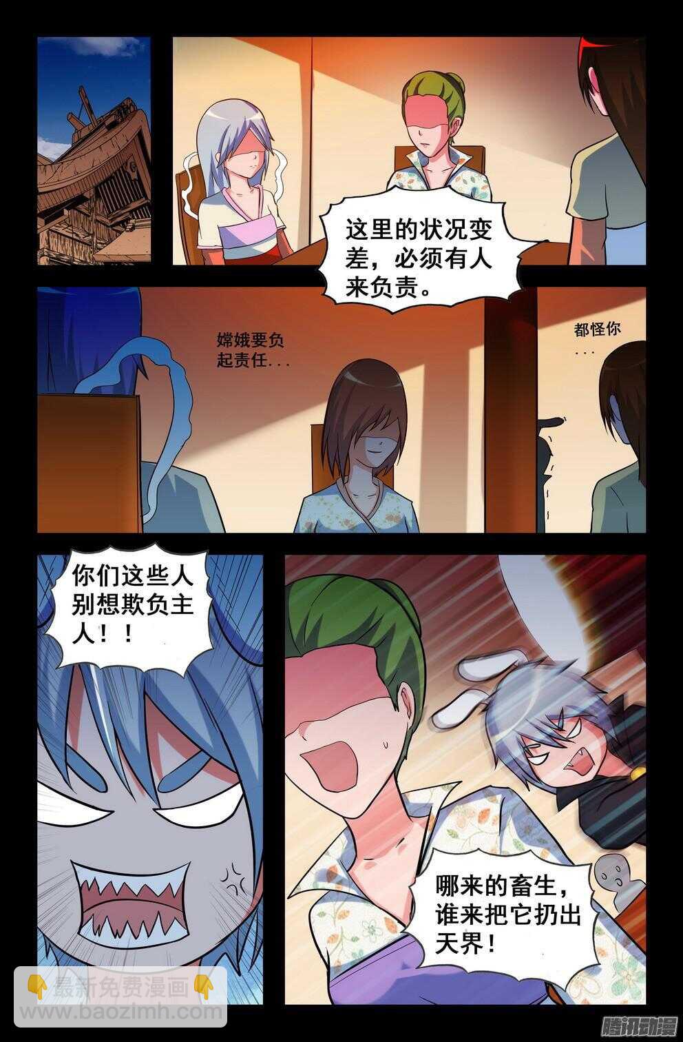 《大猿神》月兔和悟能2 第5页