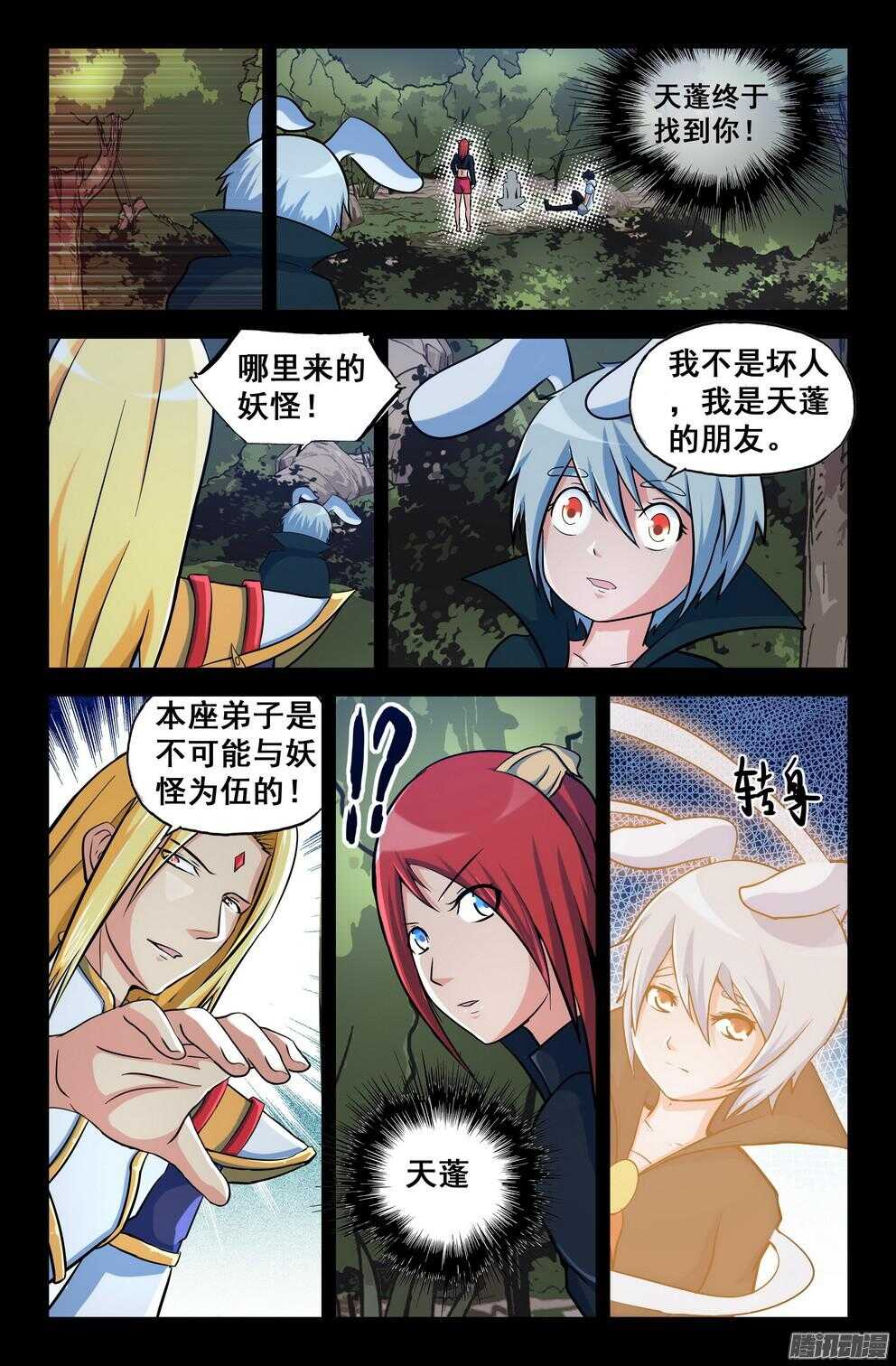 《大猿神》月兔和悟能2 第7页