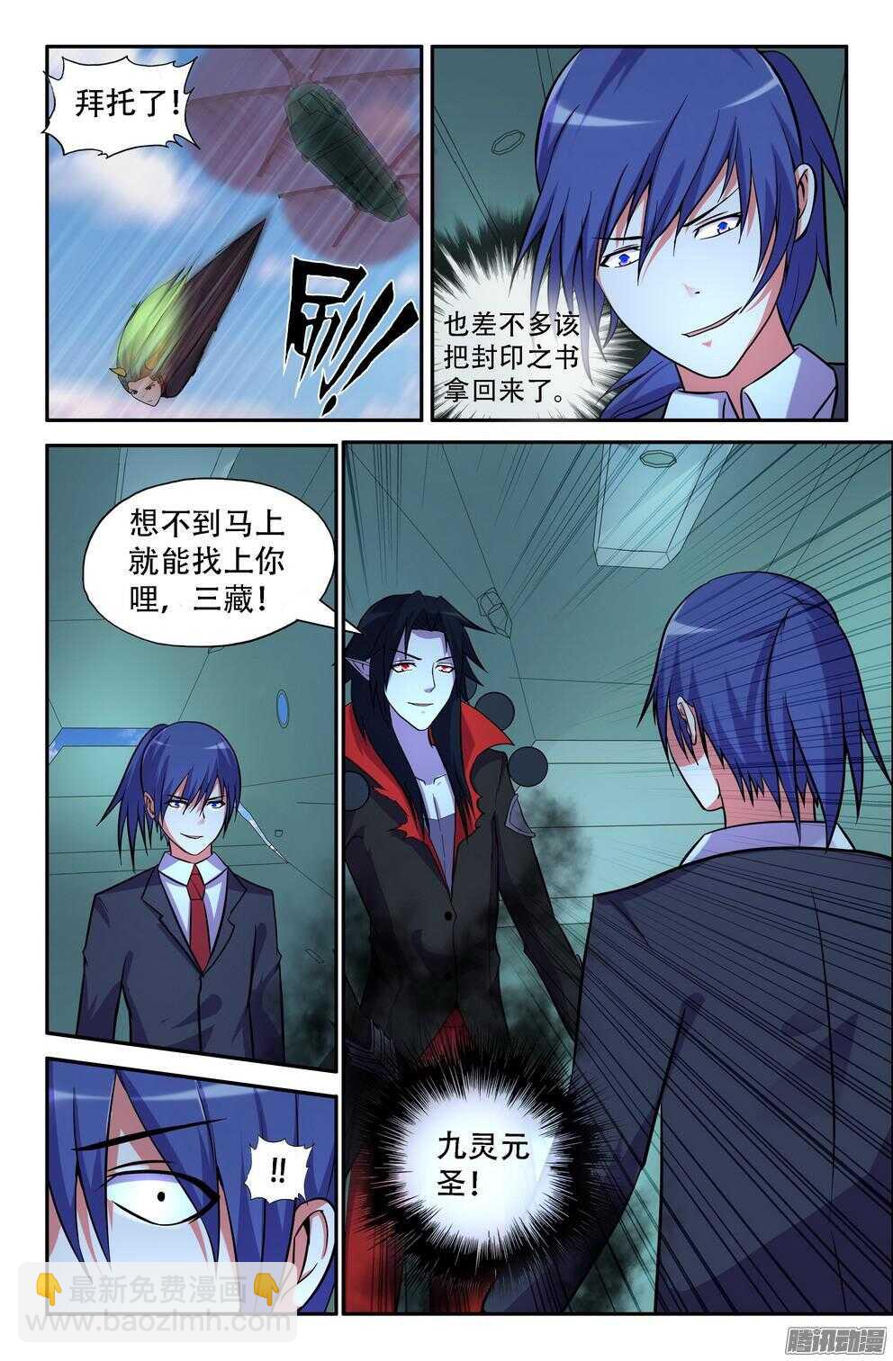 《大猿神》营救丽奈 第3页