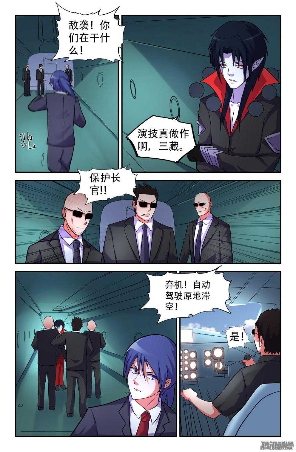 《大猿神》营救丽奈 第4页
