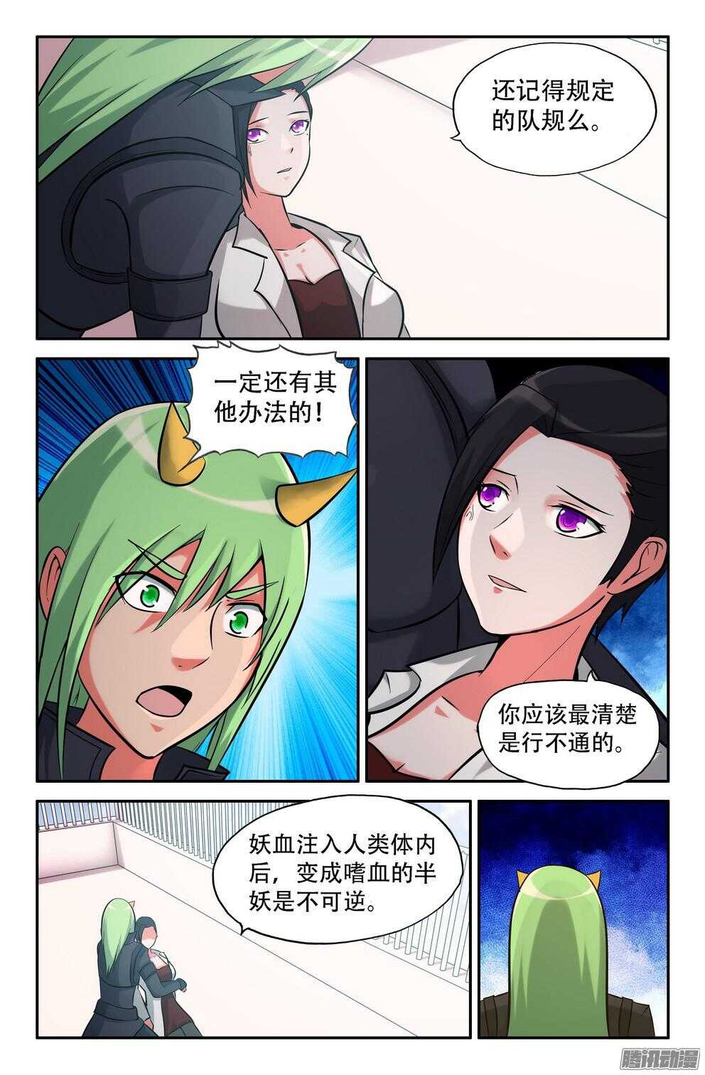 《大猿神》蓝白的雨 第2页