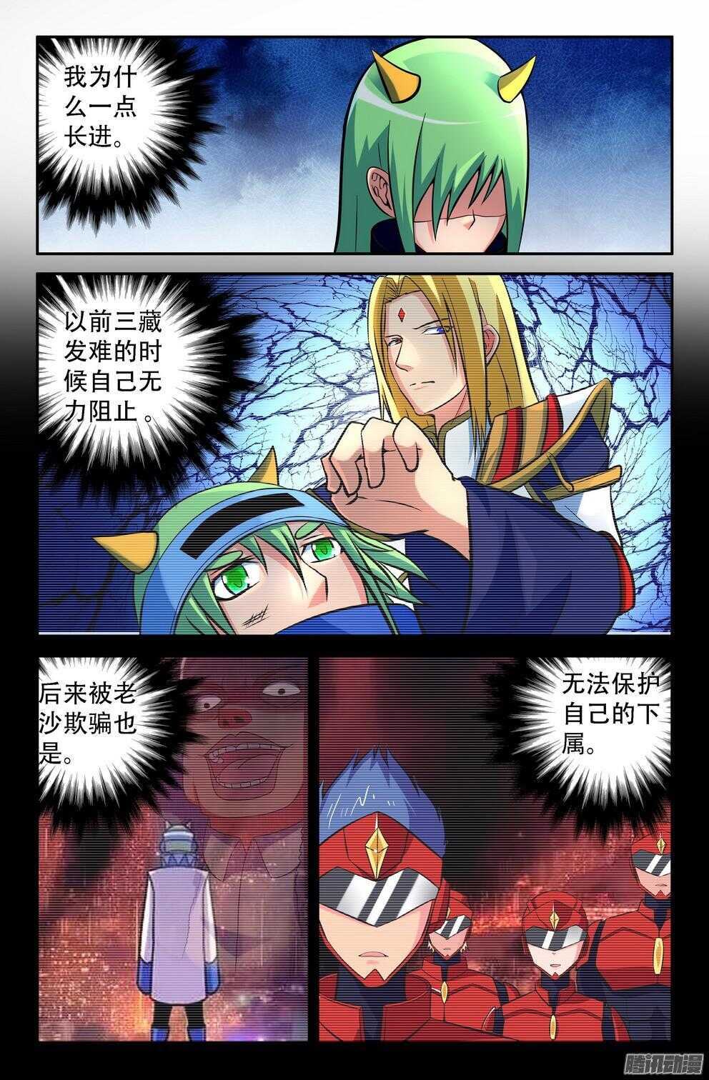《大猿神》蓝白的雨 第3页