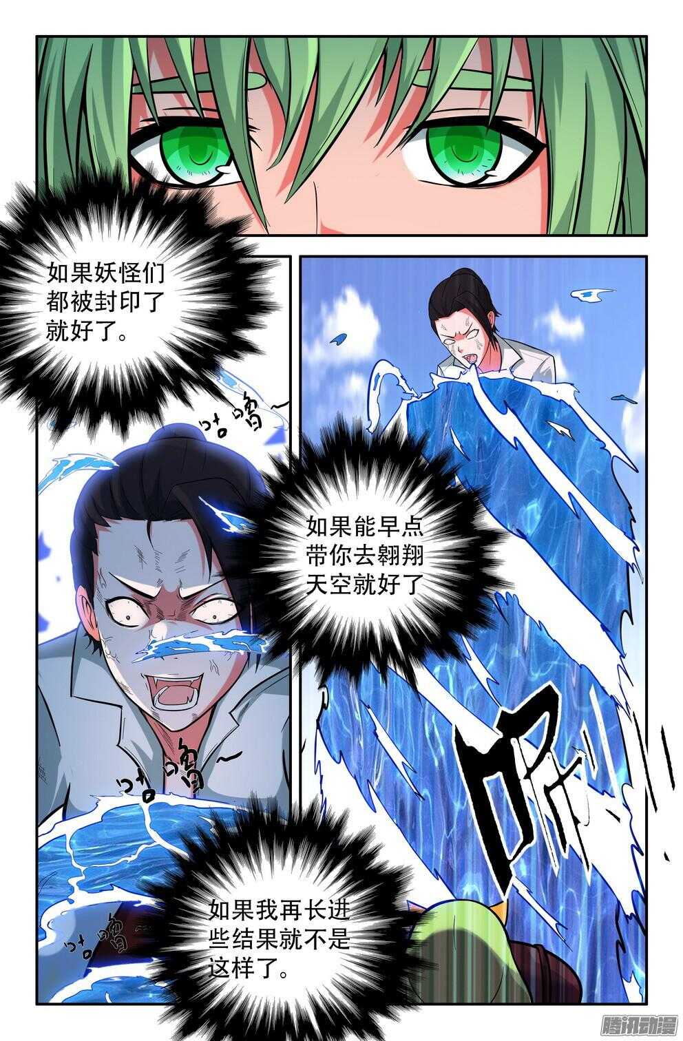 《大猿神》蓝白的雨 第7页