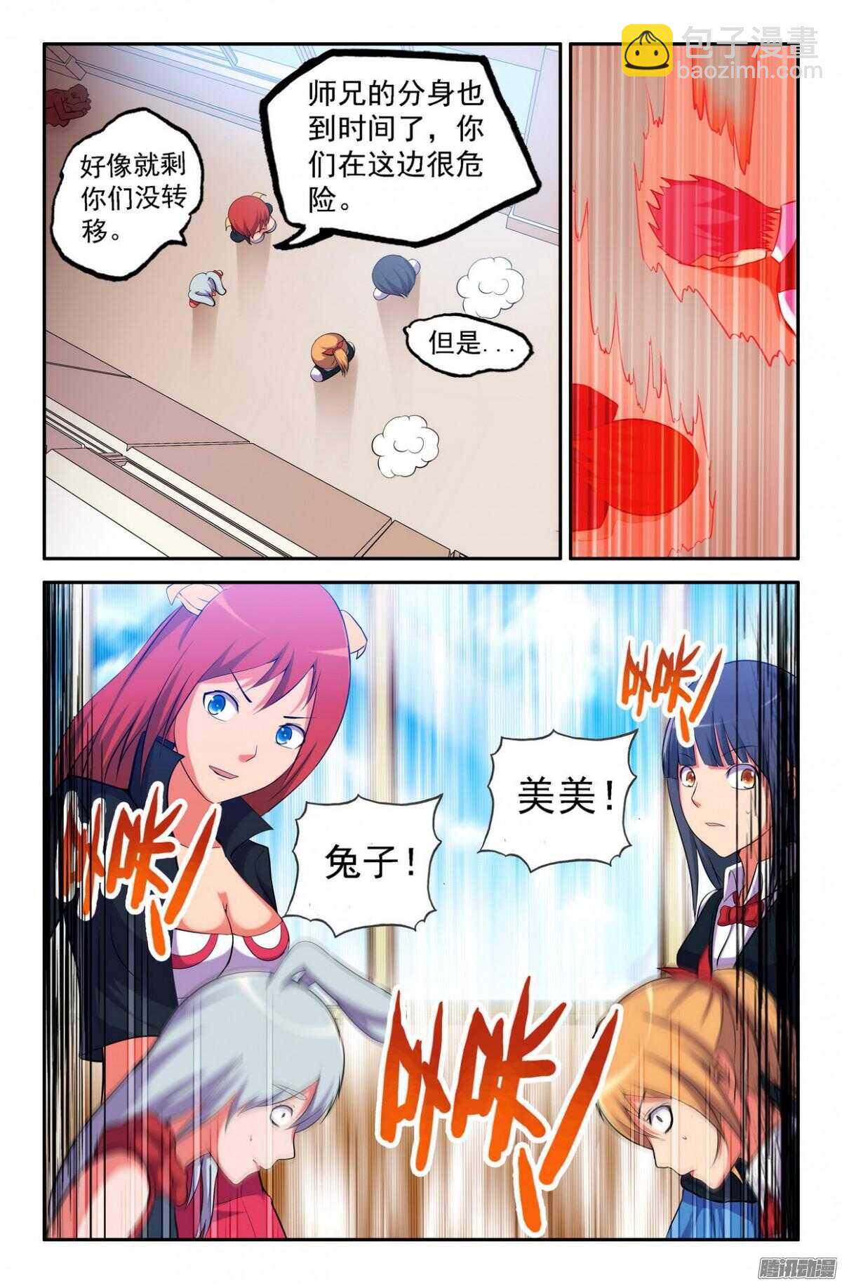 《大猿神》来而不往非礼也 第4页