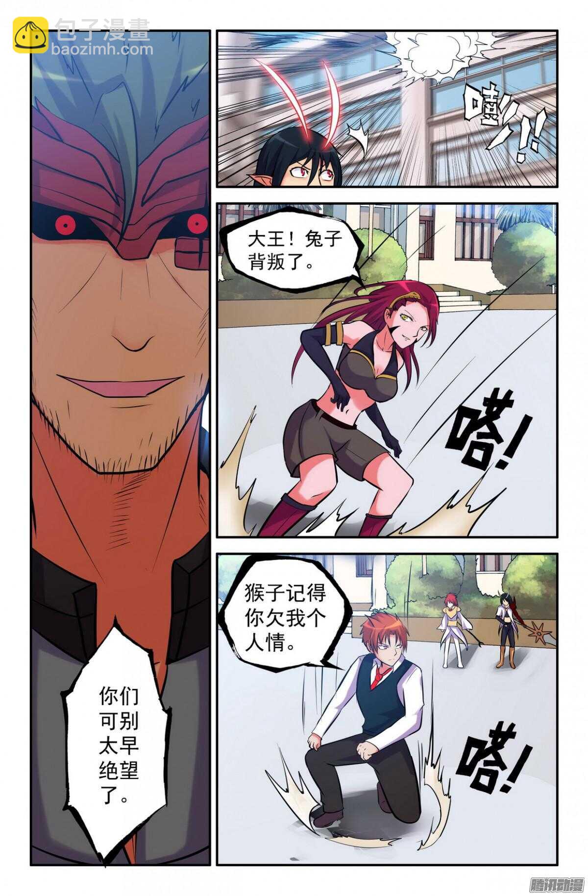 《大猿神》来而不往非礼也 第7页