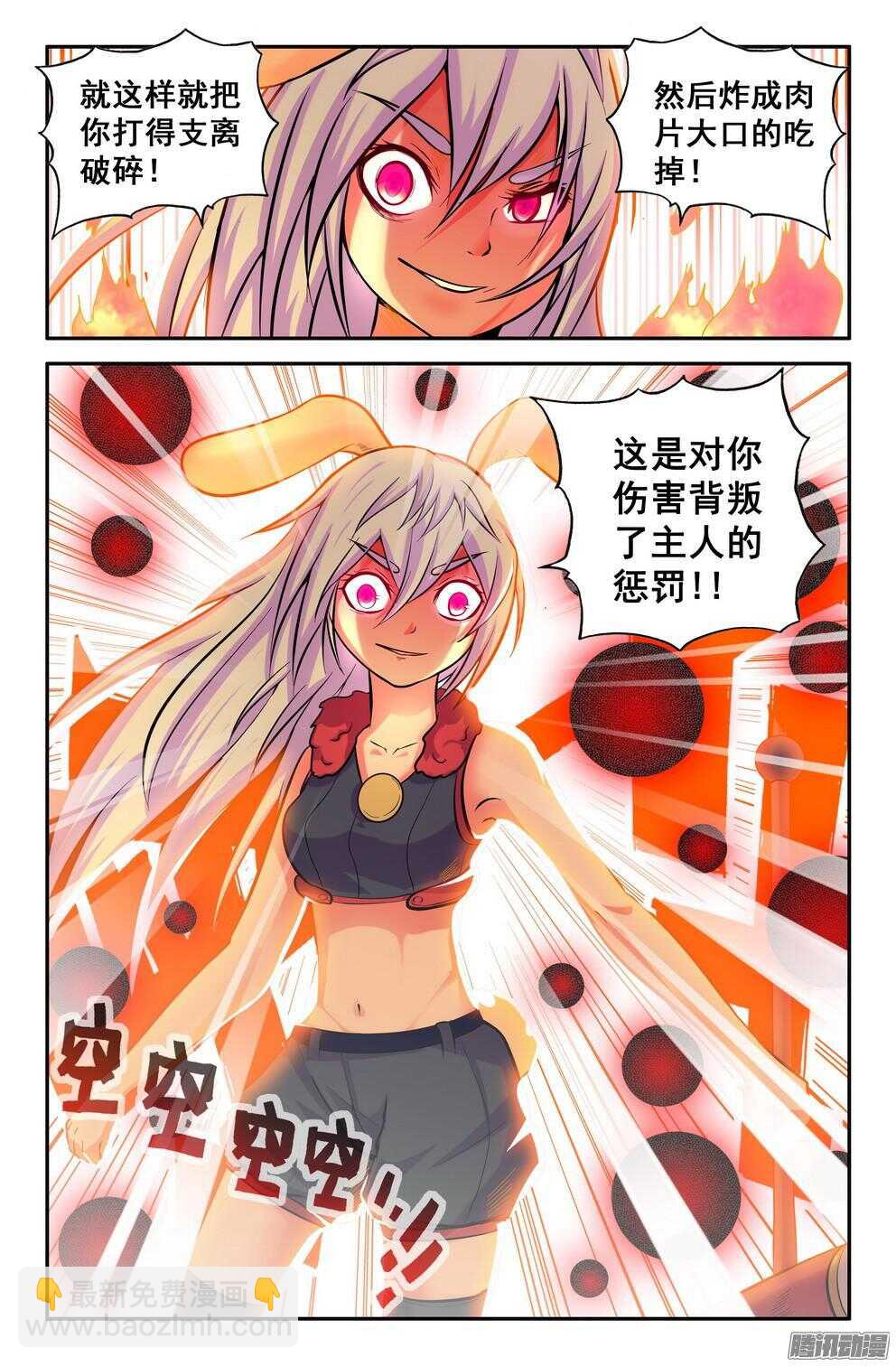 《大猿神》月兔和悟能 第5页