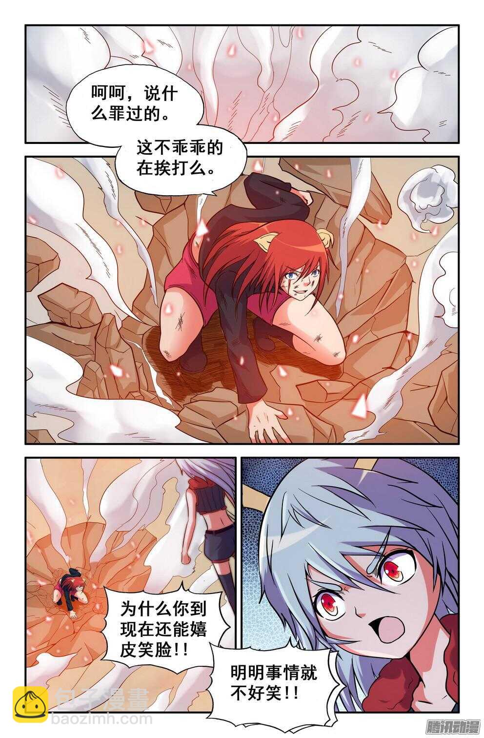 《大猿神》月兔和悟能 第9页
