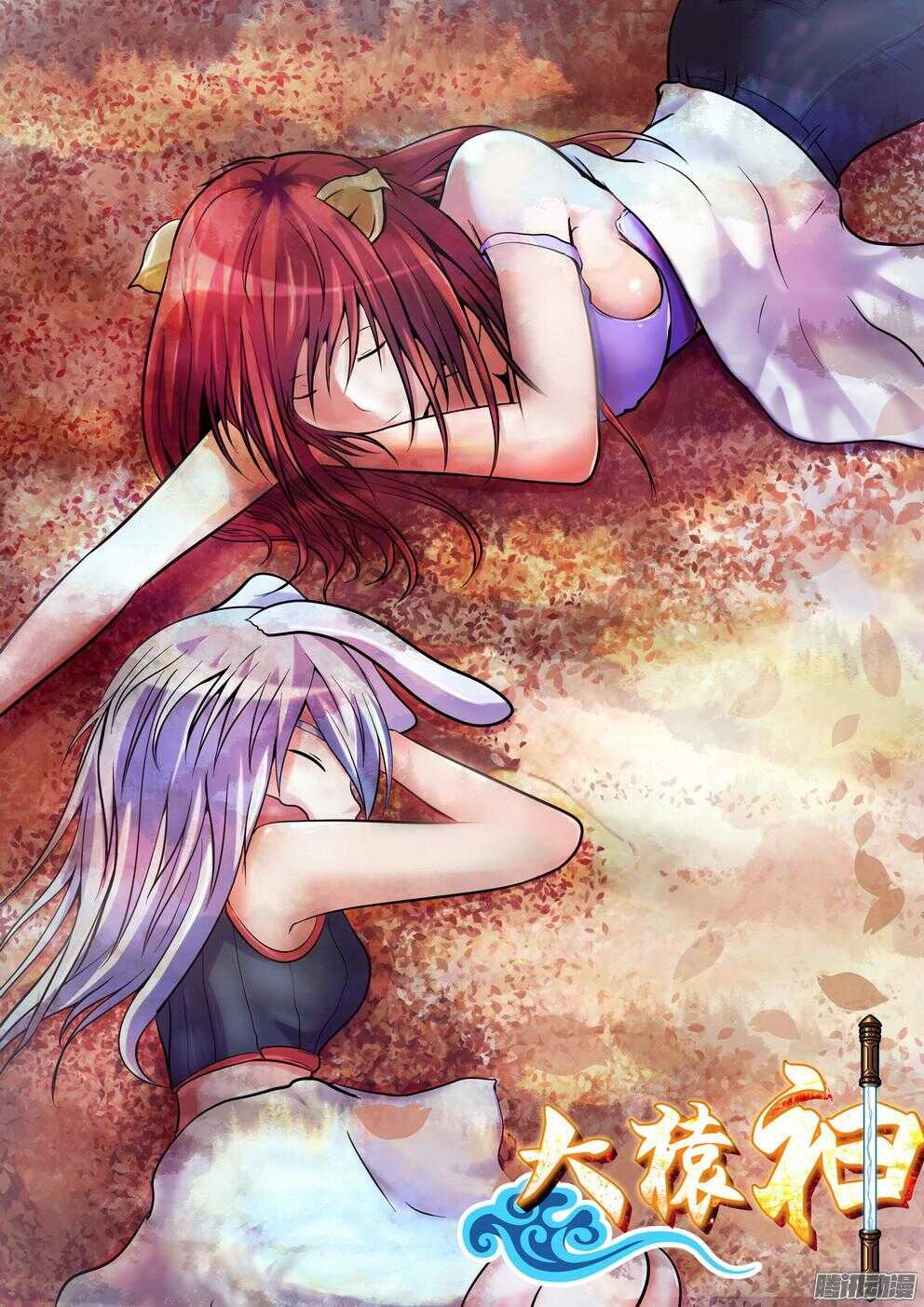 《大猿神》月兔与悟能3 第1页