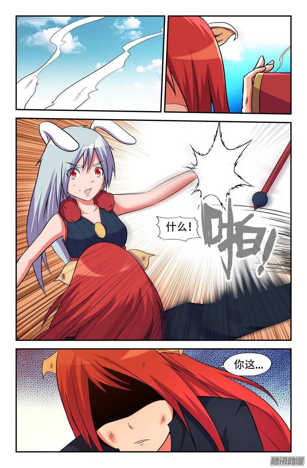 《大猿神》月兔与悟能3 第2页
