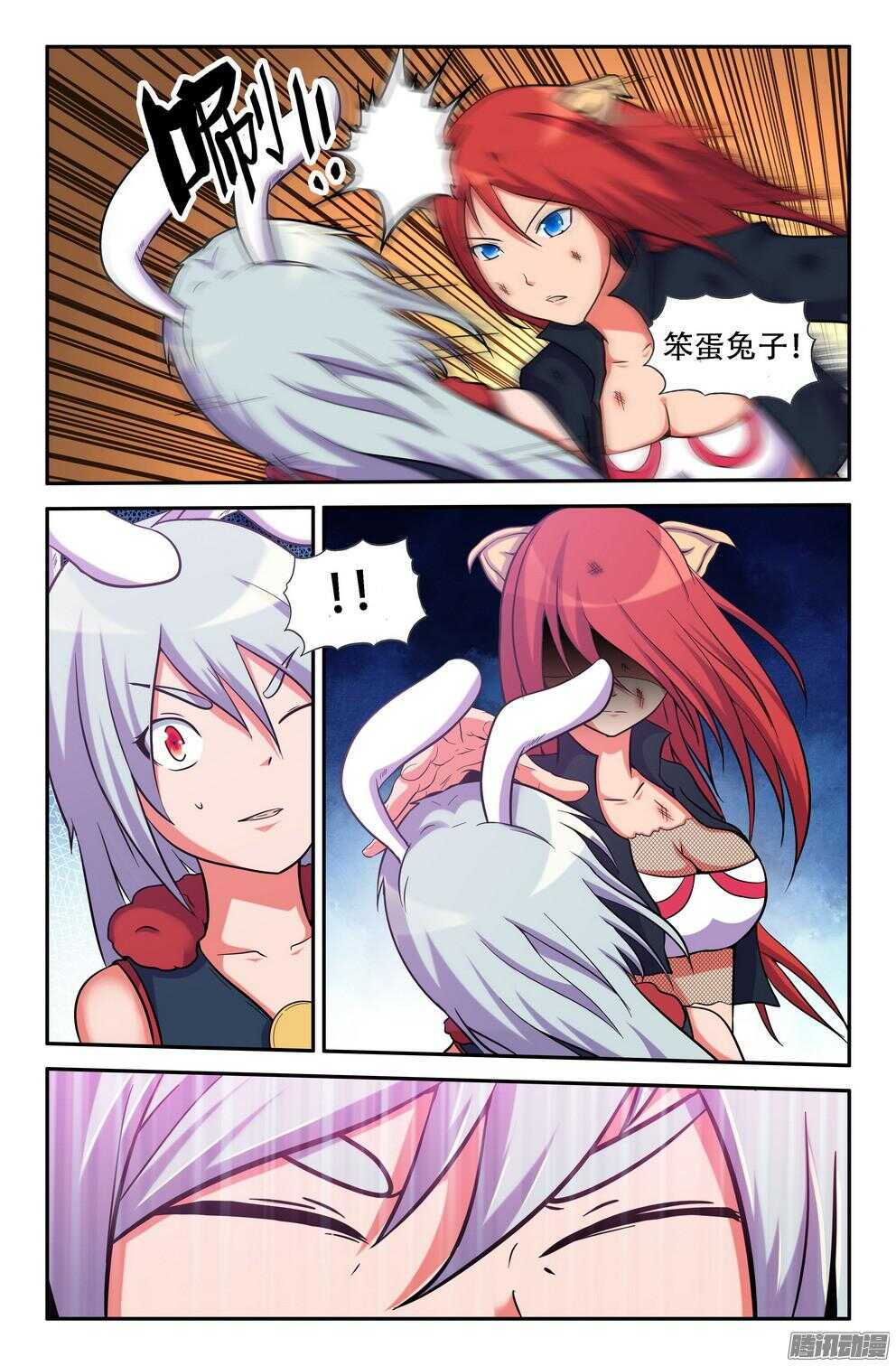 《大猿神》月兔与悟能3 第3页