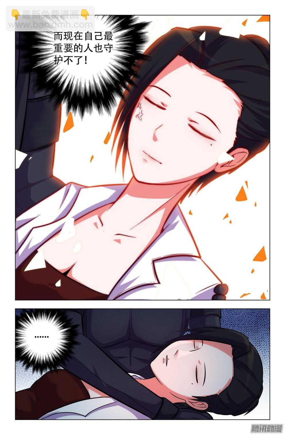 《大猿神》蓝白的雨 第4页