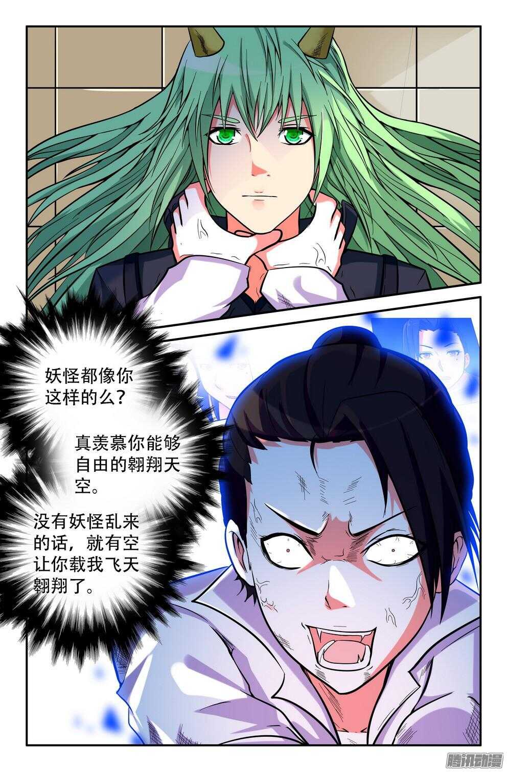 《大猿神》蓝白的雨 第6页