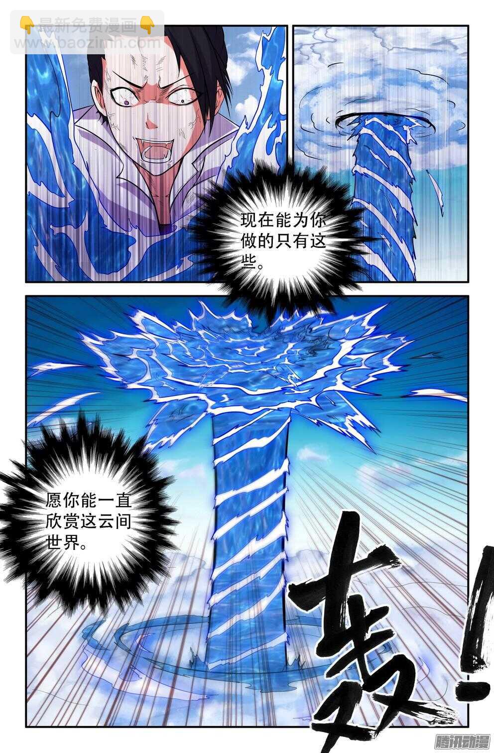 《大猿神》蓝白的雨 第8页
