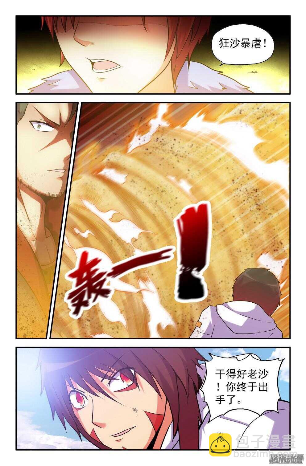 《大猿神》趁他轻敌！ 第2页