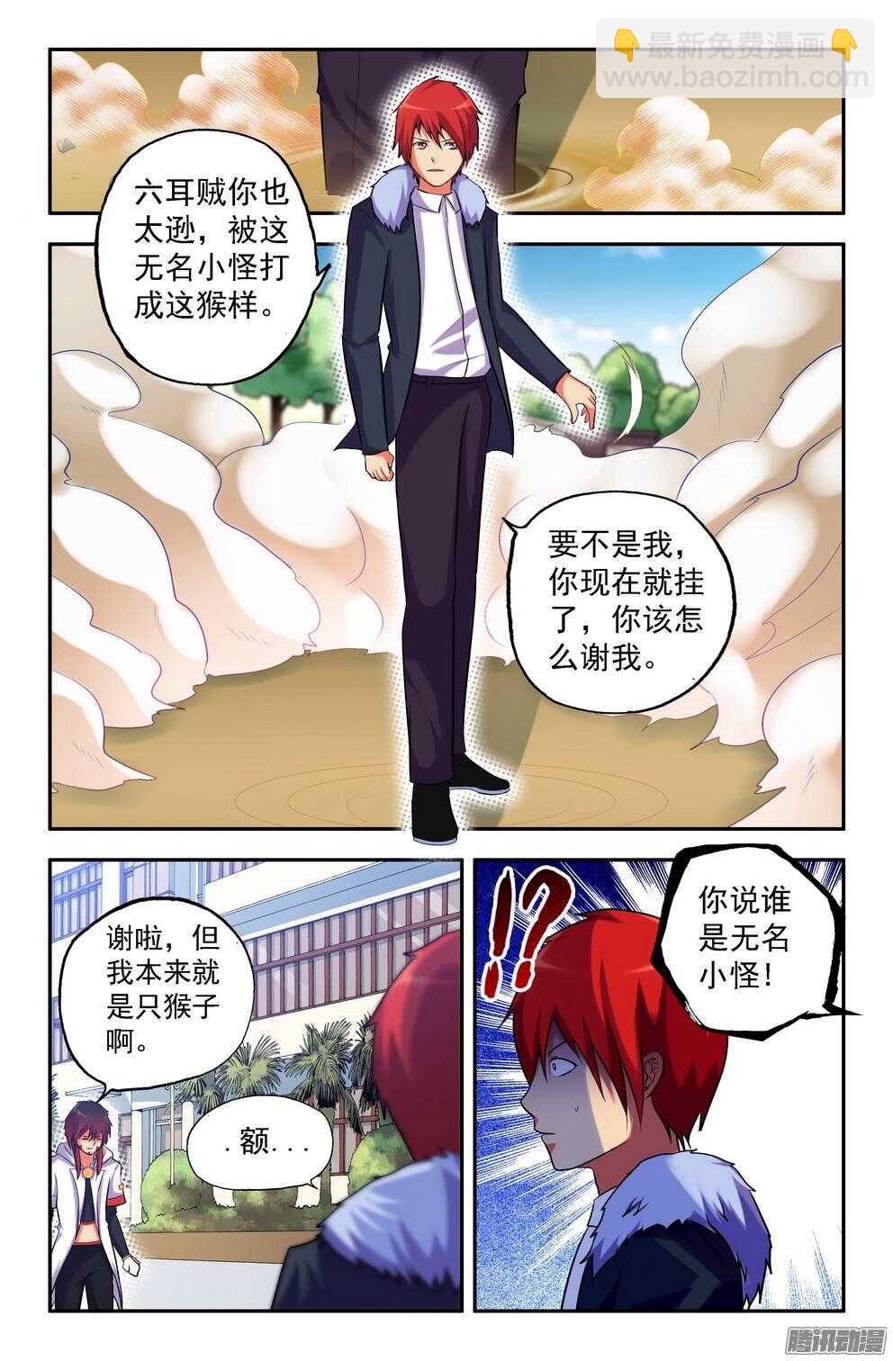 《大猿神》趁他轻敌！ 第3页