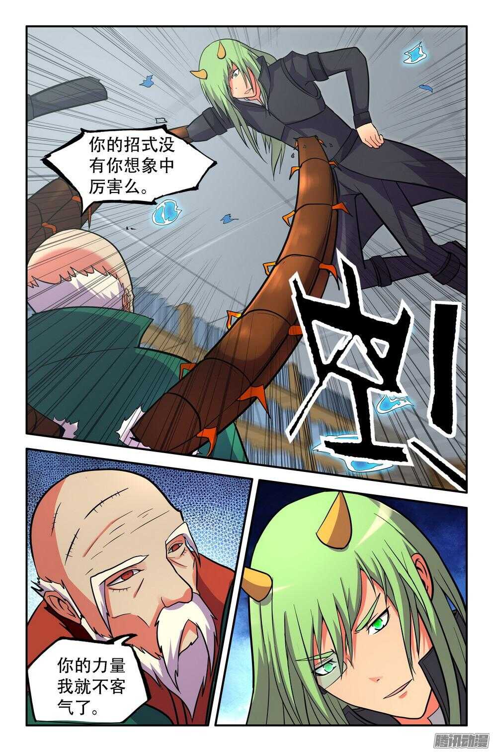 《大猿神》营救丽奈 第10页