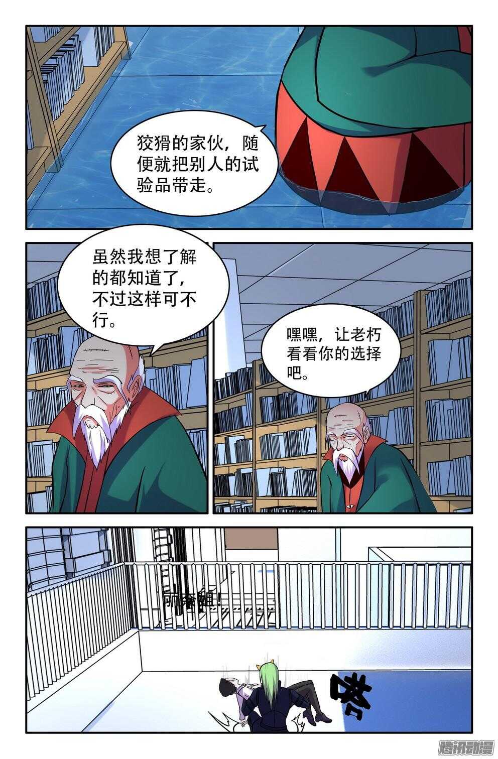 《大猿神》营救丽奈 第12页