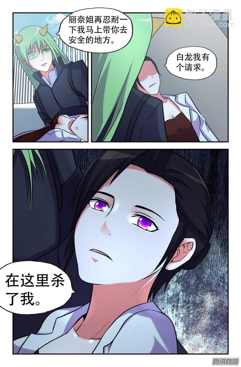 《大猿神》营救丽奈 第13页