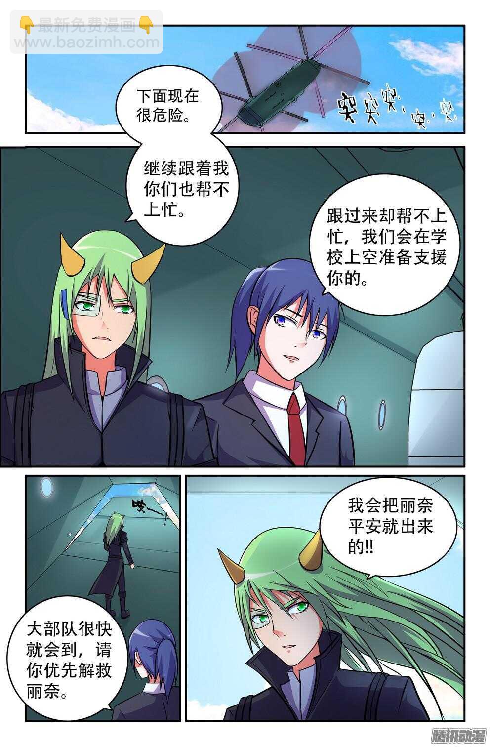 《大猿神》营救丽奈 第2页