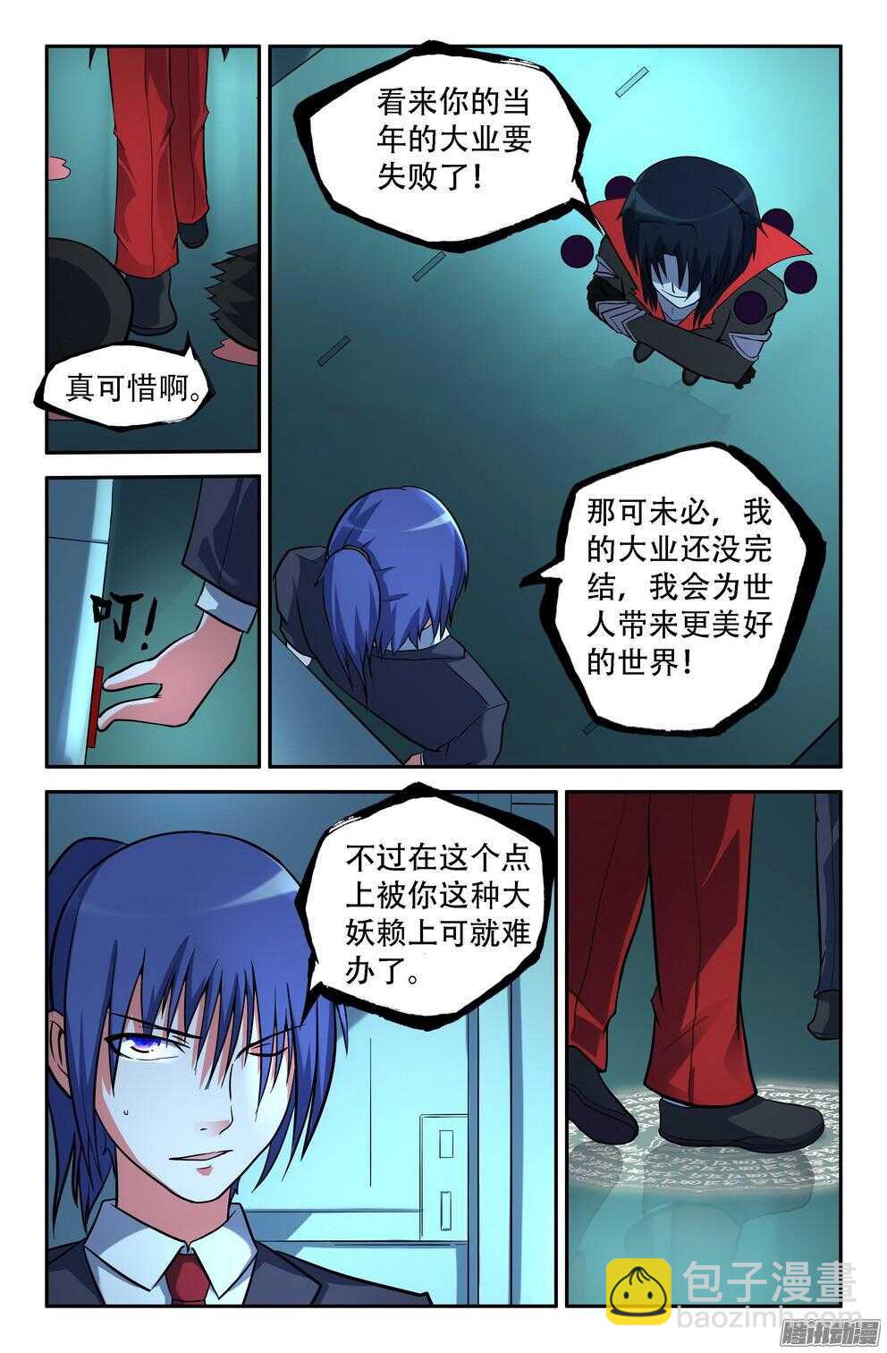《大猿神》营救丽奈 第5页