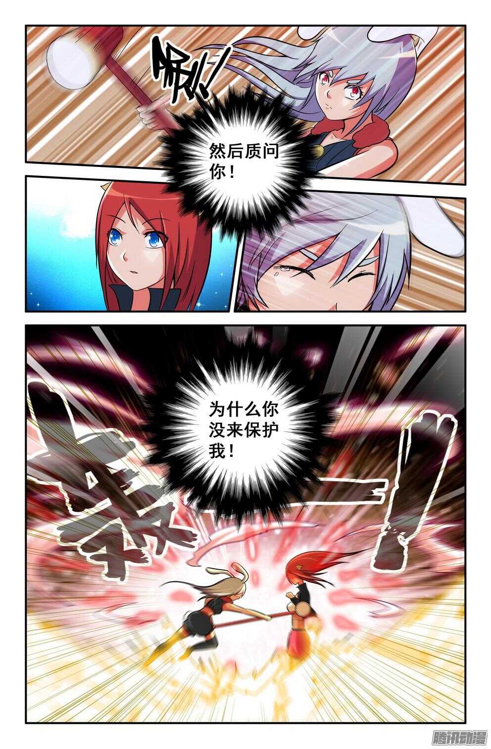 《大猿神》月兔和悟能2 第10页