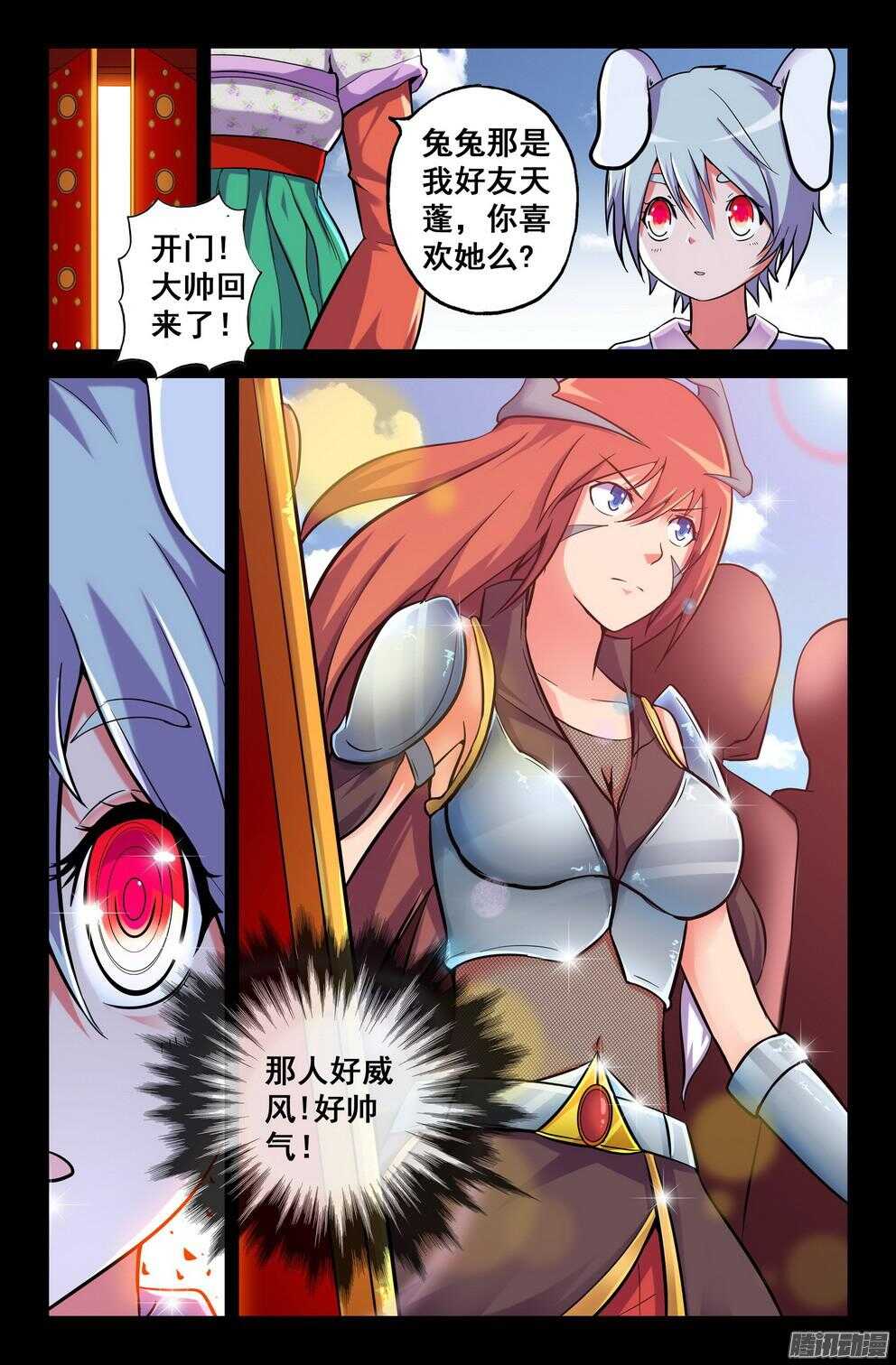 《大猿神》月兔和悟能2 第1页