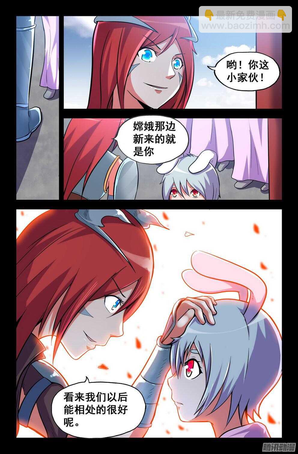 《大猿神》月兔和悟能2 第2页