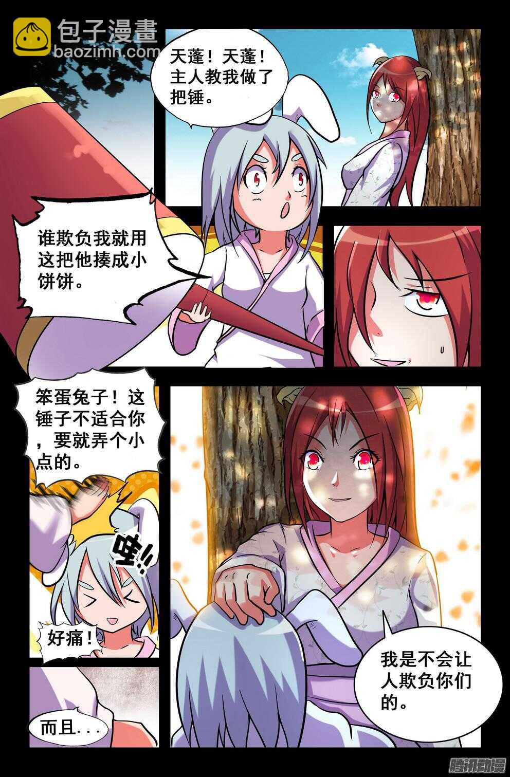 《大猿神》月兔和悟能2 第3页