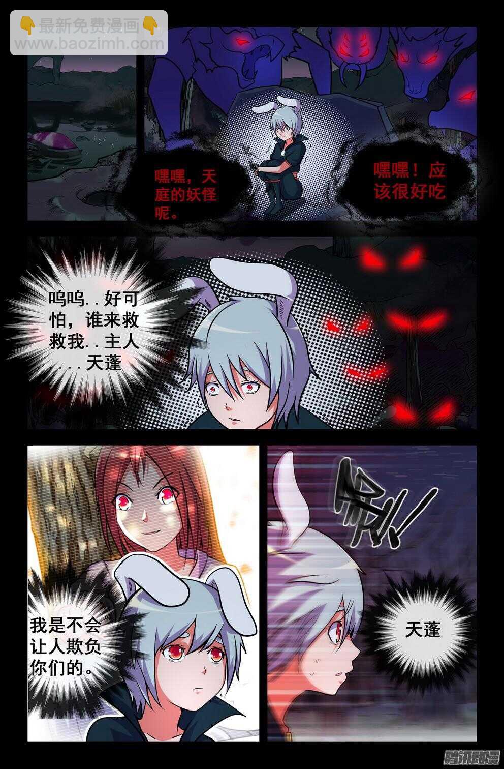 《大猿神》月兔和悟能2 第6页