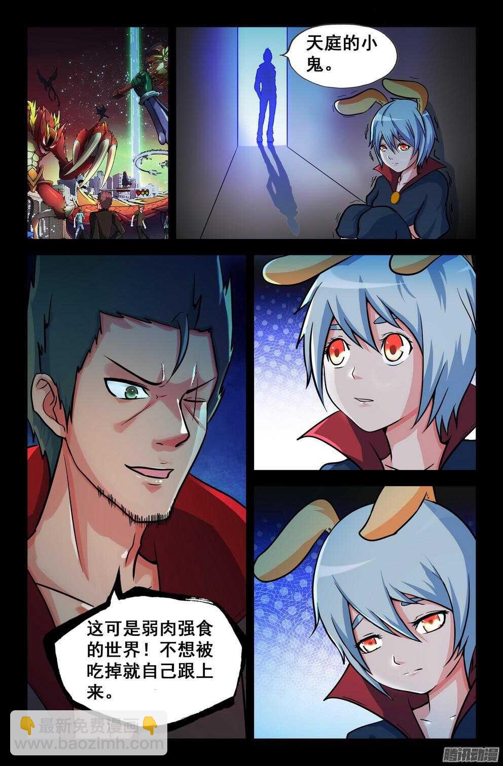 《大猿神》月兔和悟能2 第8页