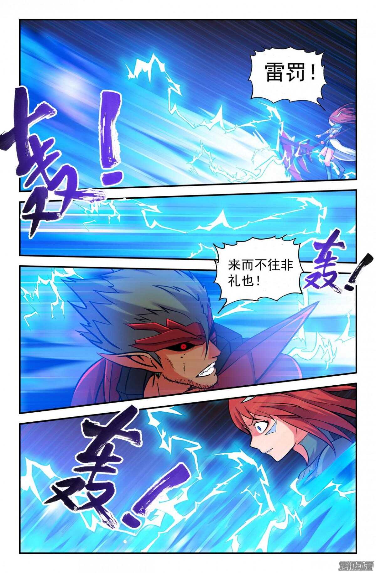 《大猿神》来而不往非礼也 第10页
