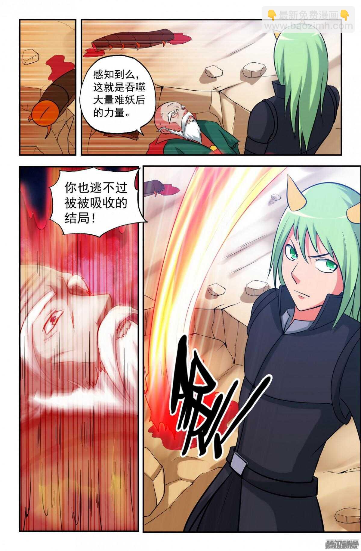《大猿神》来而不往非礼也 第3页