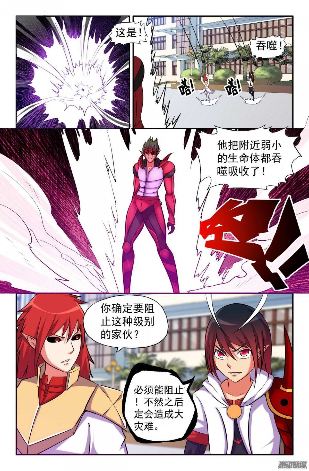 《大猿神》来而不往非礼也 第6页