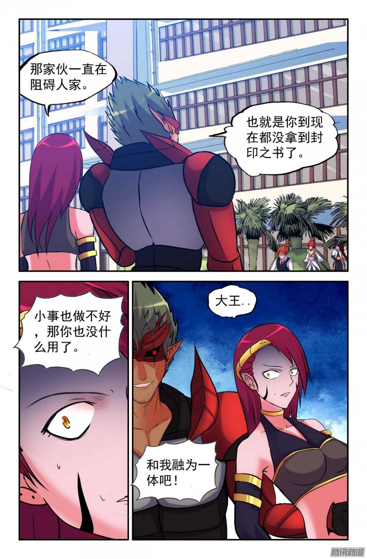 《大猿神》来而不往非礼也 第8页