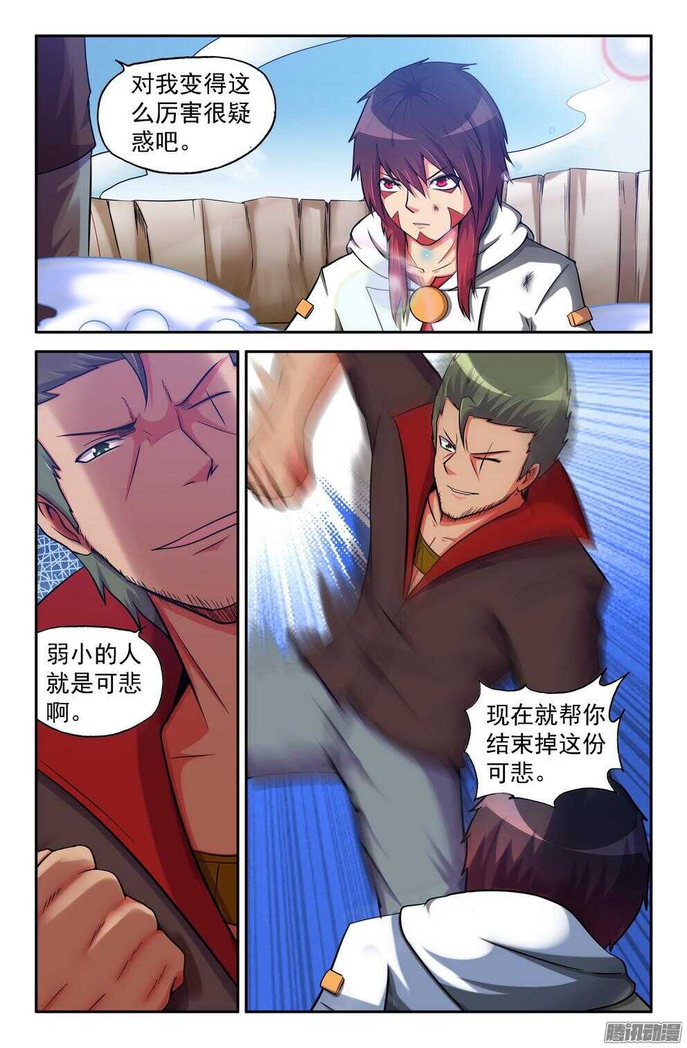 《大猿神》趁他轻敌！ 第1页