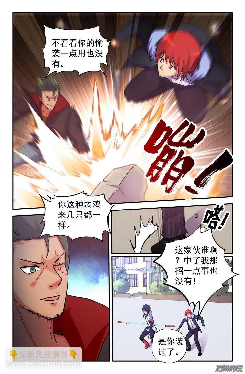 《大猿神》趁他轻敌！ 第4页