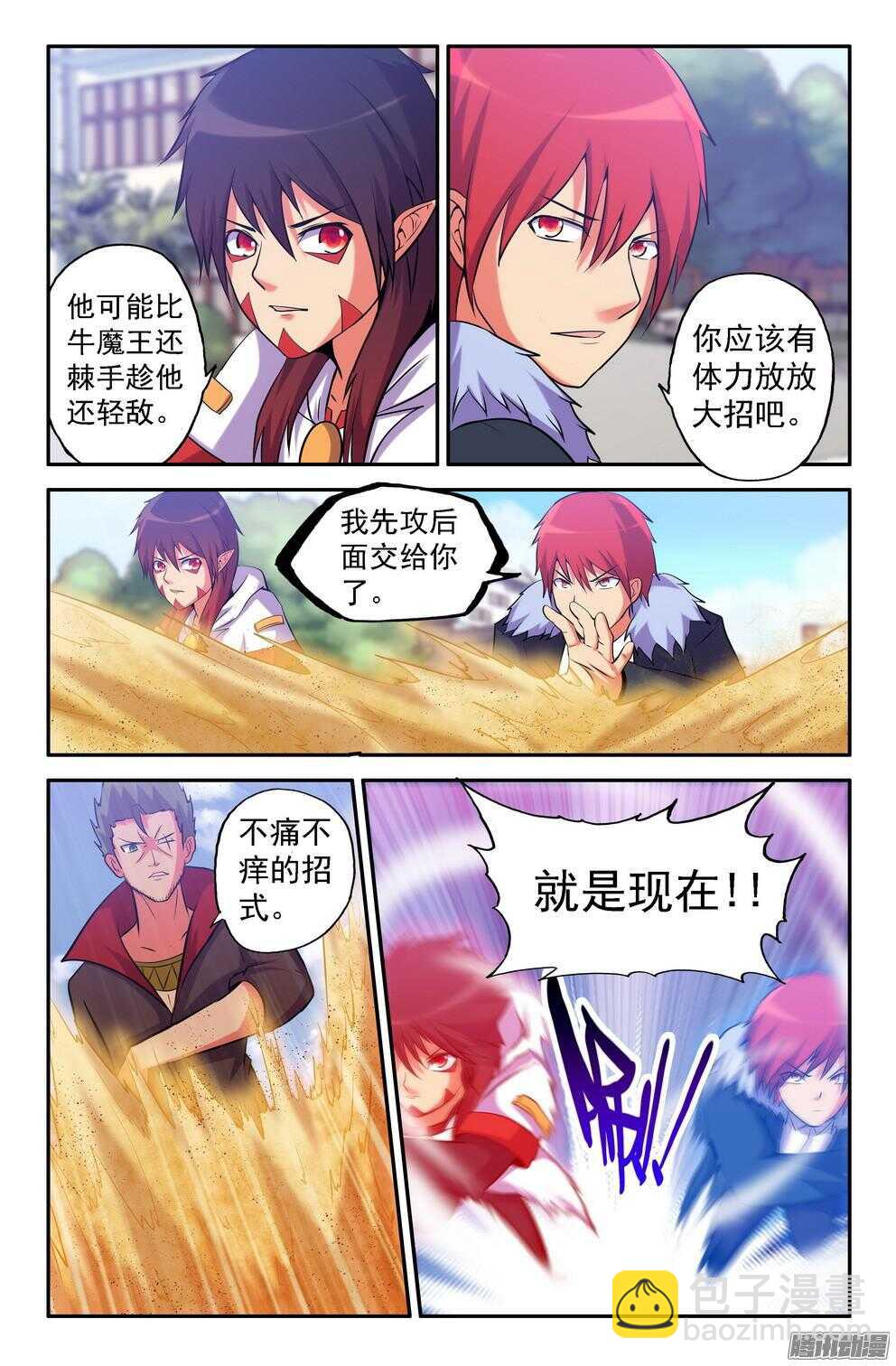 《大猿神》趁他轻敌！ 第5页