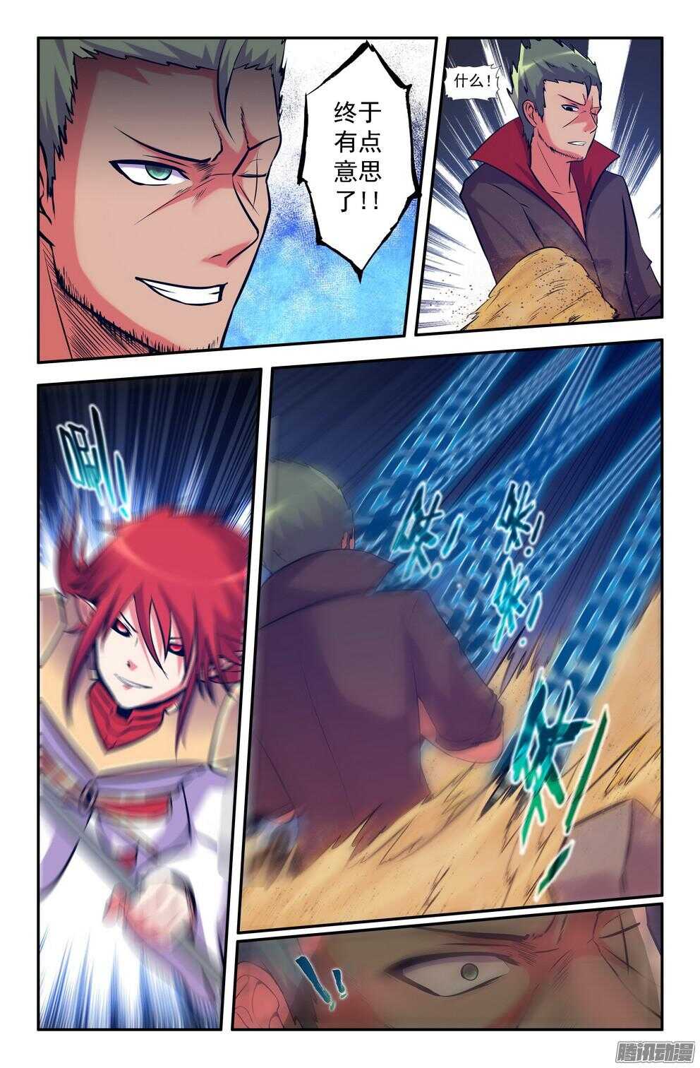 《大猿神》趁他轻敌！ 第7页