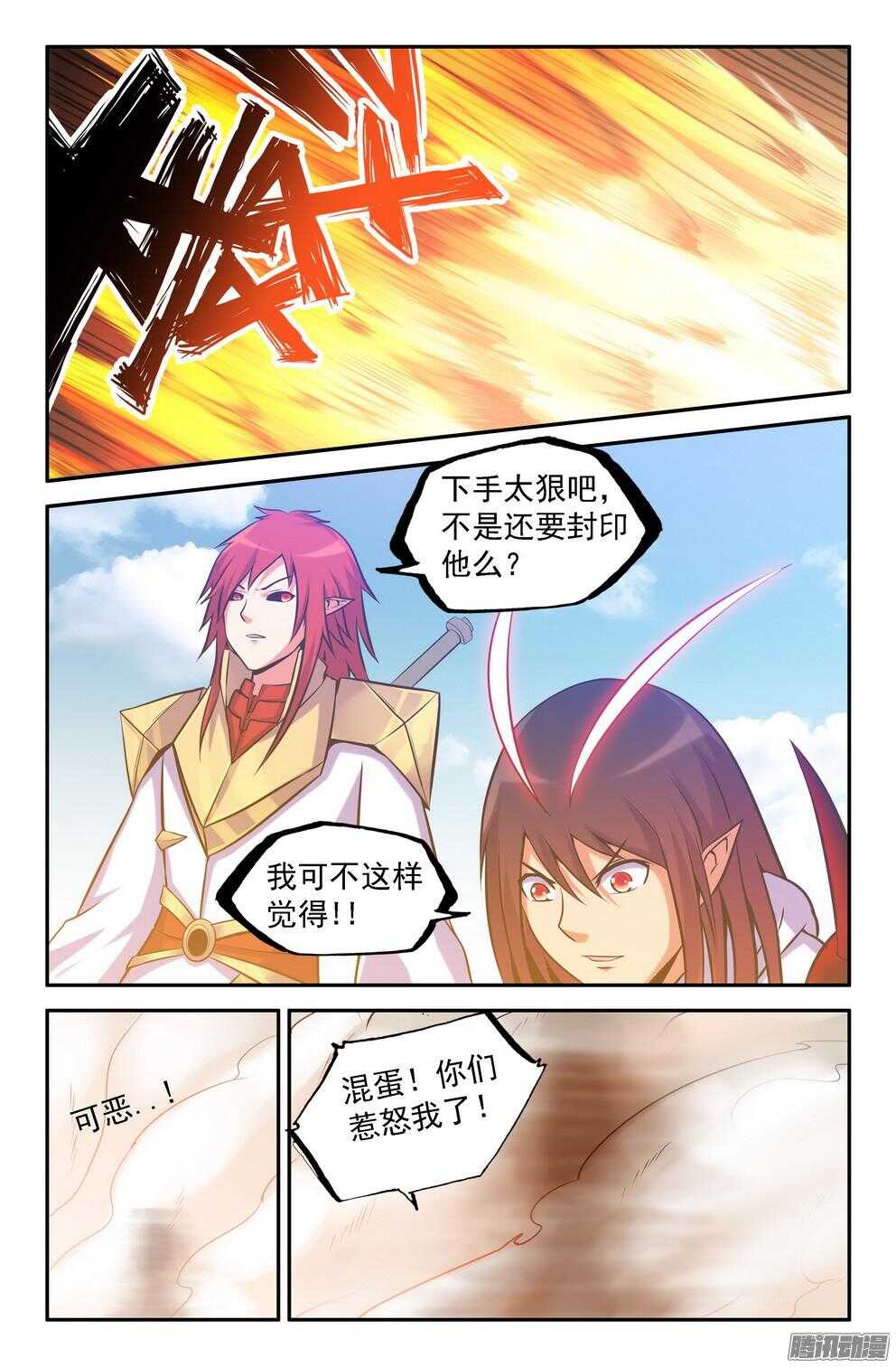 《大猿神》趁他轻敌！ 第9页