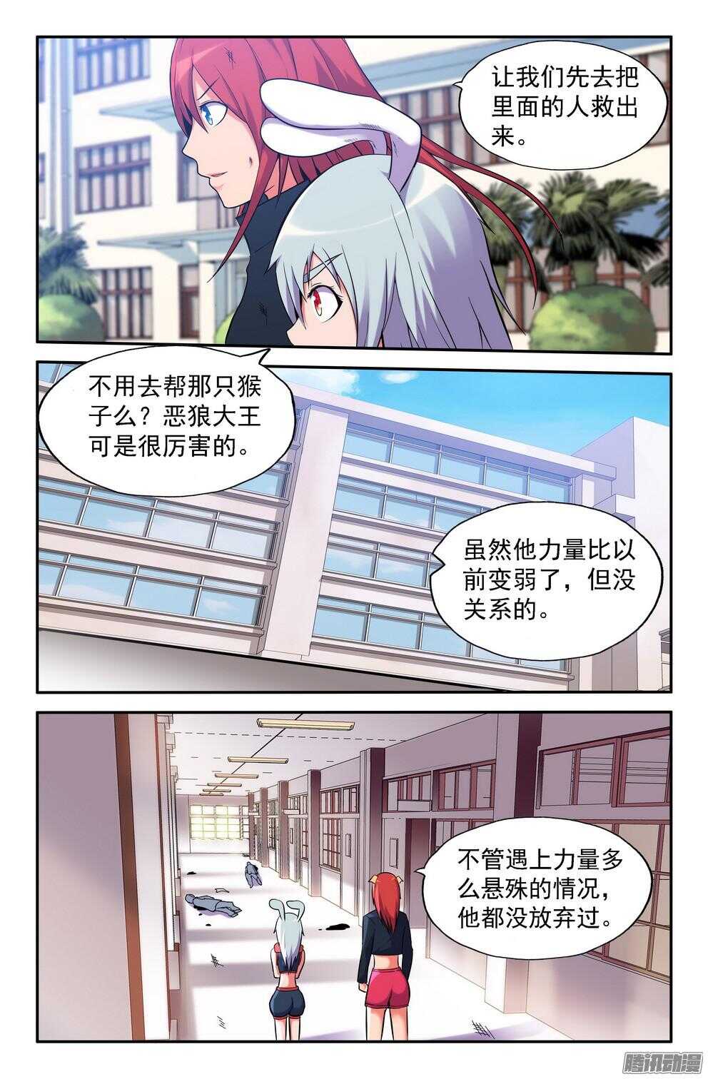 《大猿神》月兔与悟能3 第10页