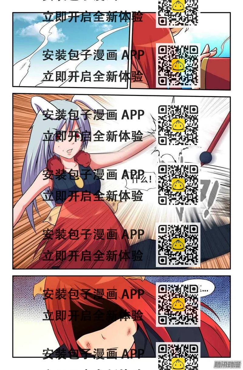《大猿神》月兔与悟能3 第2页