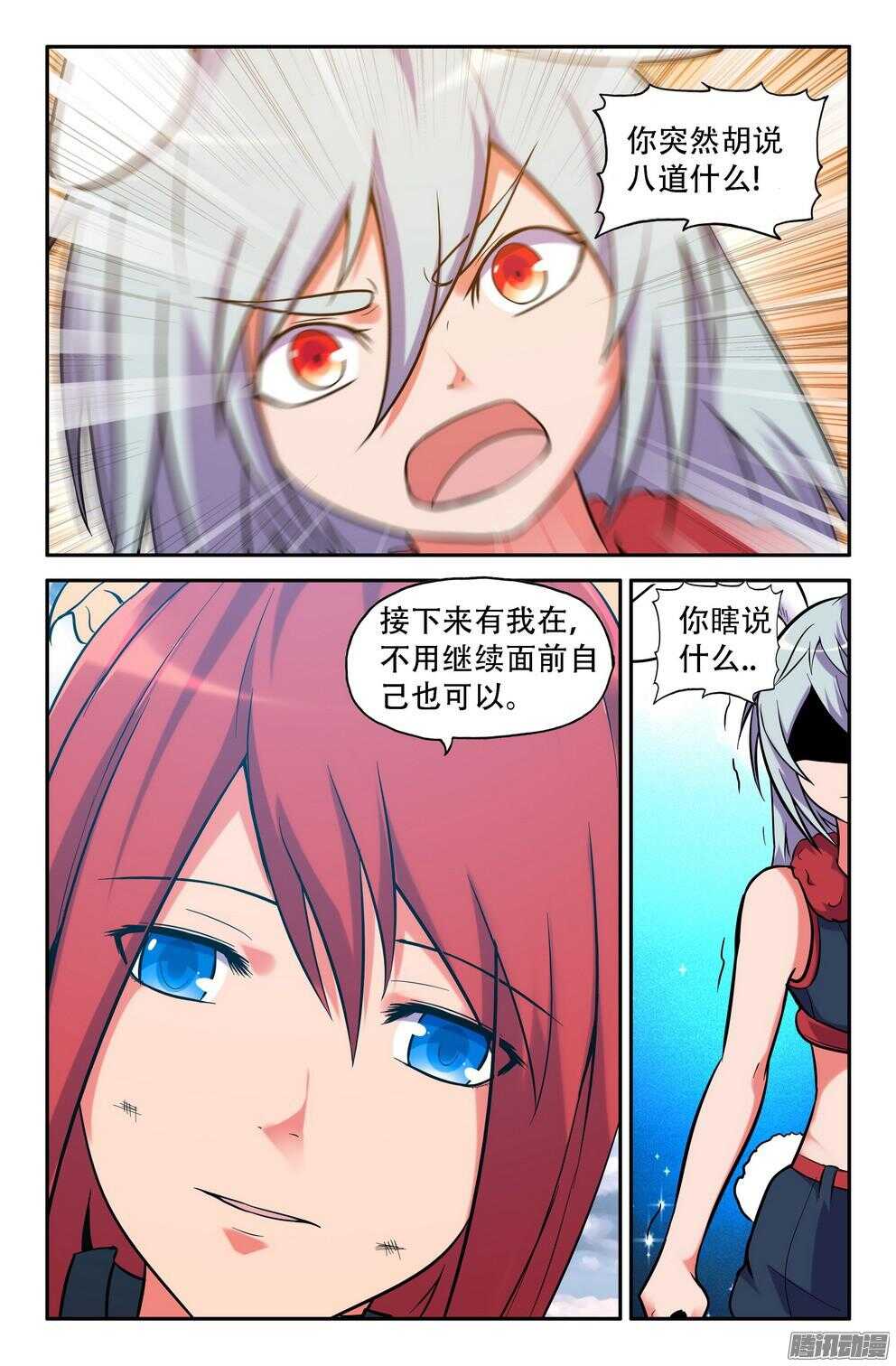 《大猿神》月兔与悟能3 第5页