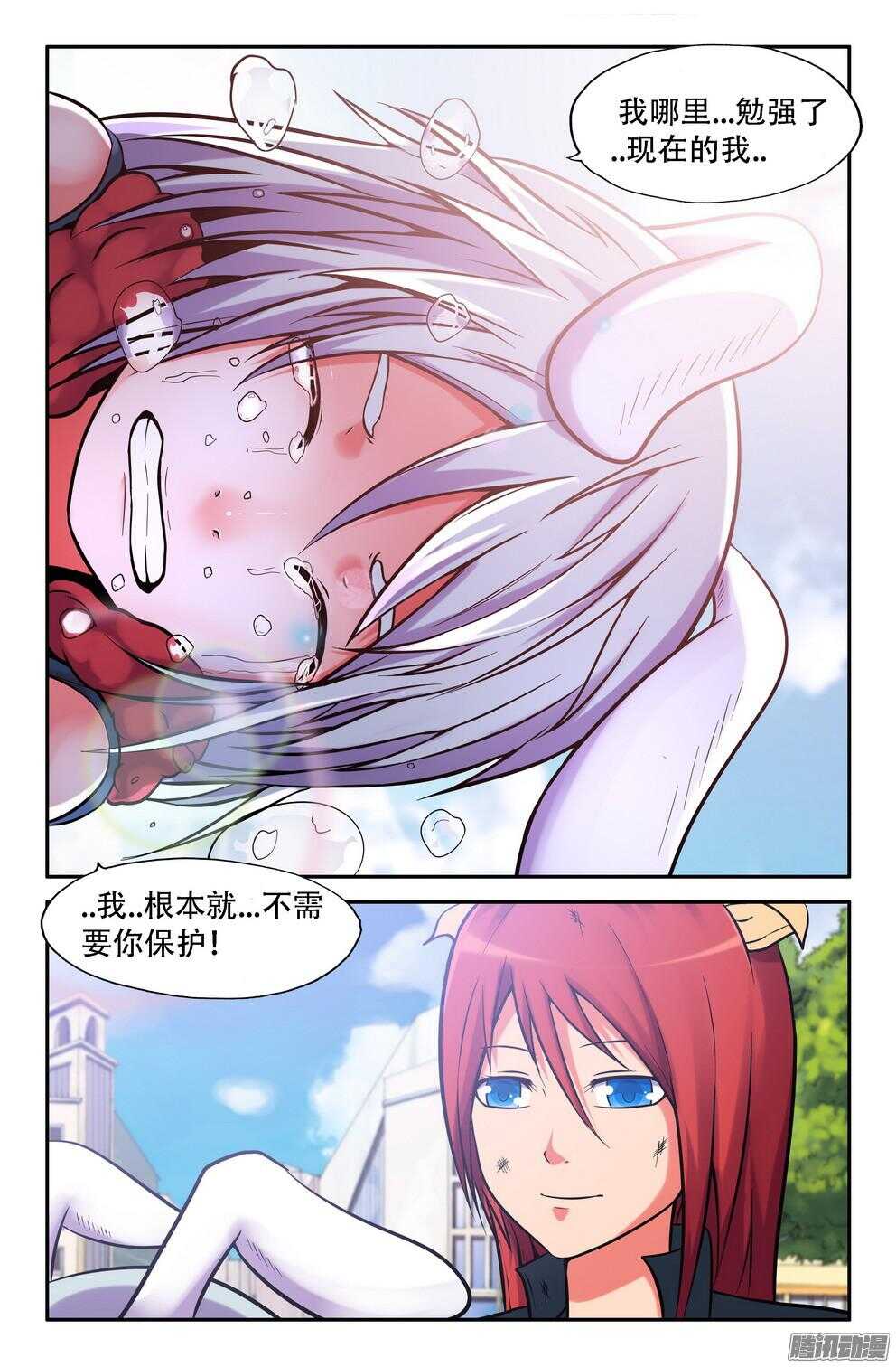 《大猿神》月兔与悟能3 第6页